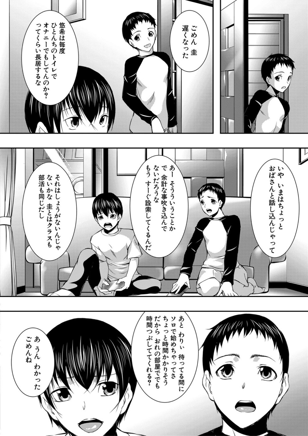 【エロ漫画】息子の友人を誘惑する欲求不満なムチムチ母…彼女は家に遊びに来た彼にフェラやパイズリをした後、中出しセックスまでもしてしまう！【青妬かげ:栗の花の匂いを嗅いで】