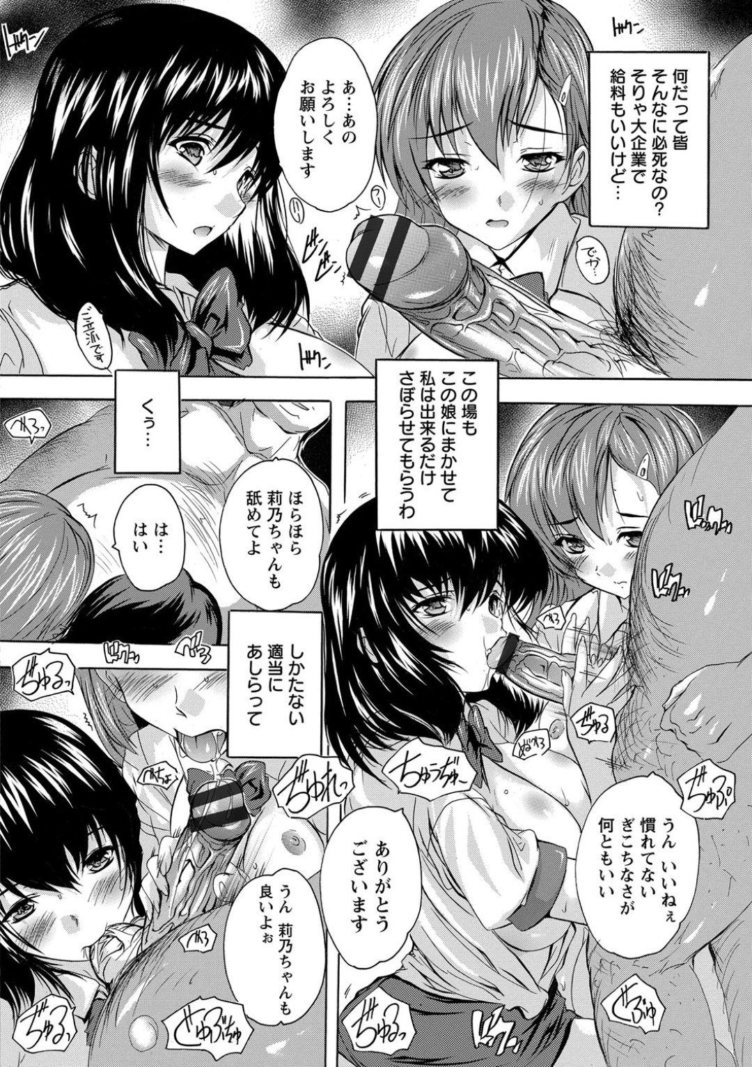 【エロ漫画】面接の一環と称されて面接官に輪姦されるJDお姉さん…立場上断れない彼女は二穴挿入までもされてしまう！【奈塚Q弥:社畜】