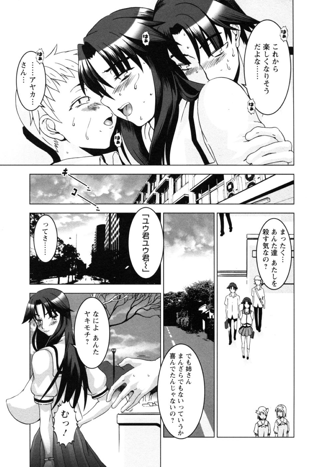 【エロ漫画】同級生の男子たちと空き教室で3P乱交セックスする淫乱爆乳JK…彼らに流された彼女は膣とアナルを同時に犯されてはアクメ絶頂しまくる！【HG茶川:Trinity Session】