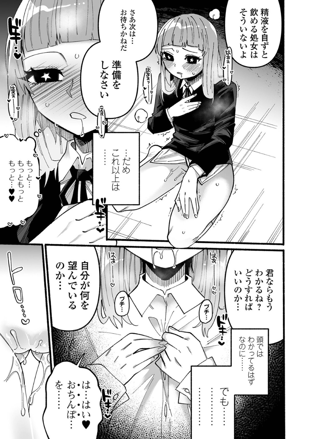 【エロ漫画】チャラ男に流されてエッチなことをされてしまう清楚系貧乳JK…Mに目覚めてしまった彼女は首絞めファックでアへ顔で絶頂しまくる！【二等辺:ももか☆ちょーきんぐ】