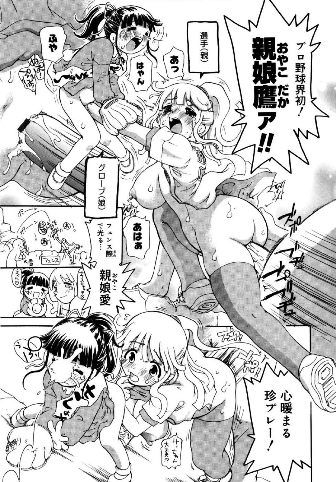 【エロ漫画】暴走した男たちに襲われてしまったむっちり巨乳お姉さん…やられ放題な彼女は娘と一緒に膣とアナルを挿入されては中出しされまくる！【奴隷ジャッキー:台風55号】