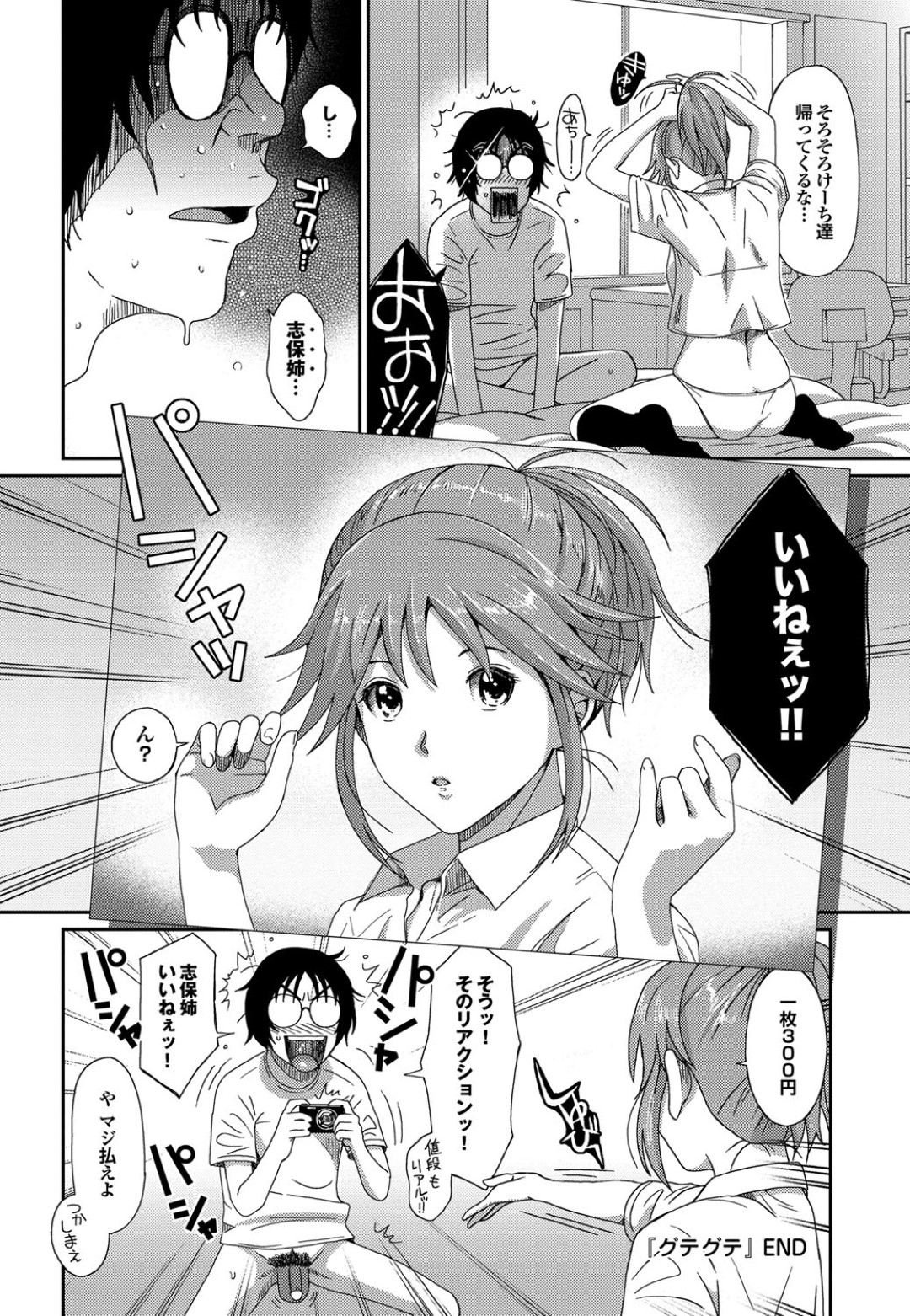 【エロ漫画】キモオタ童貞男子とセックスするビッチJK…彼に興味津々な彼女は足コキしたり、フェラしたりと積極的に責めた挙げ句、騎乗位で筆おろし！【椋蔵:グテグテ】