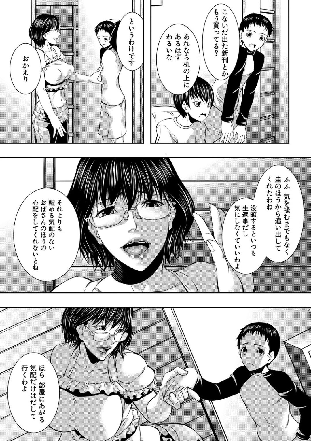 【エロ漫画】息子の友人を誘惑する欲求不満なムチムチ母…彼女は家に遊びに来た彼にフェラやパイズリをした後、中出しセックスまでもしてしまう！【青妬かげ:栗の花の匂いを嗅いで】