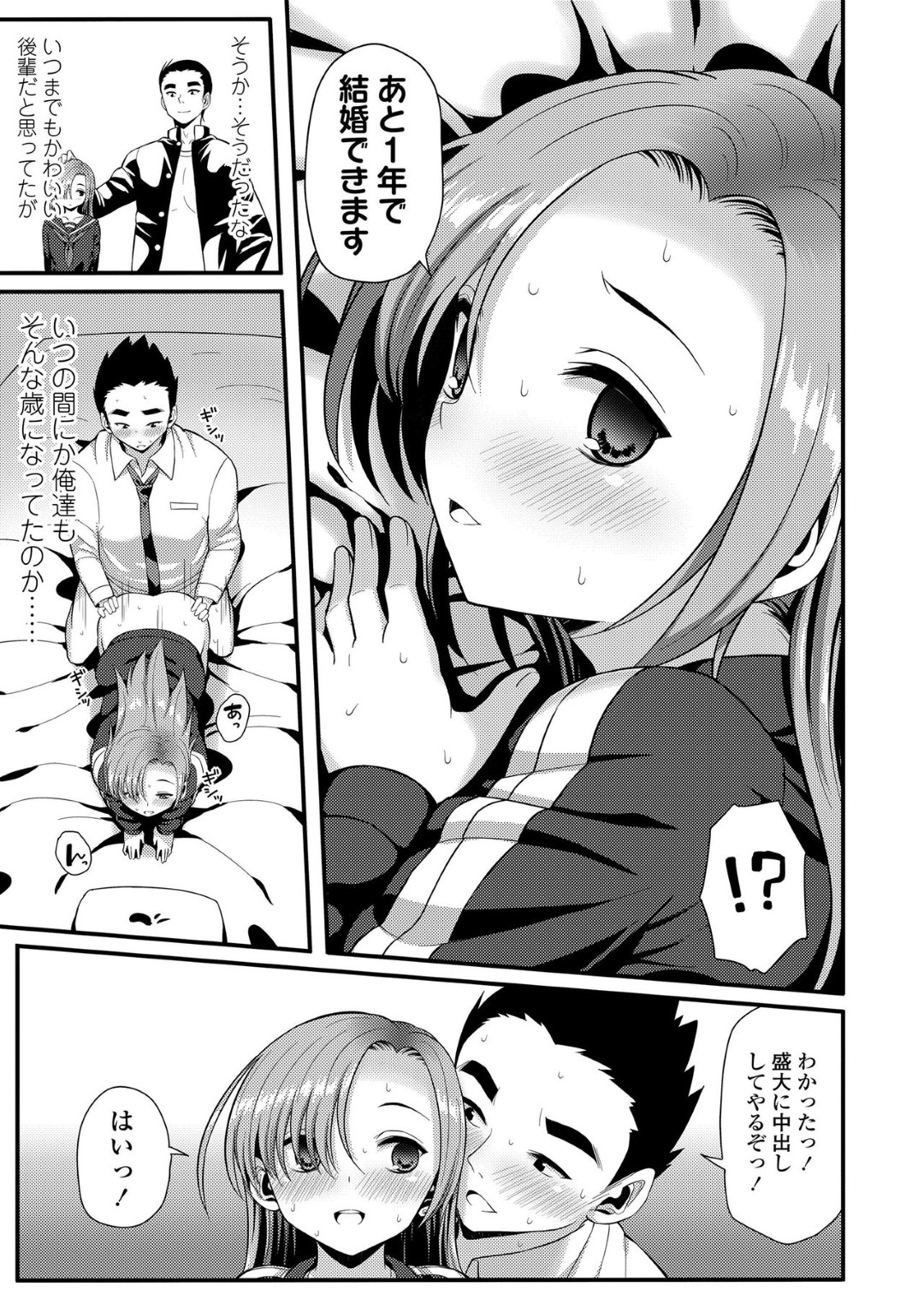 【エロ漫画】先輩に強引にエッチを求めるおっとり少女…彼を誘惑して勃起させた彼女はフェラしたり、正常位で生ハメ中出しさせたりとヤりまくる！【芋とか露木:大人になるということ】