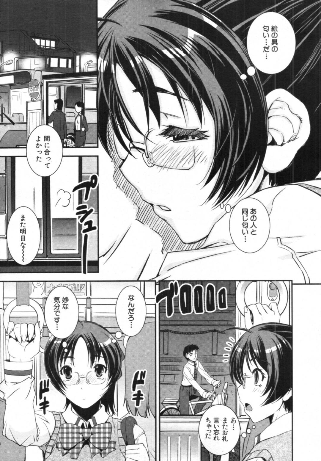 【エロ漫画】同級生の男子と学校でこっそりイチャラブセックスする清楚系JK…二人きりの保健室でエッチな雰囲気になった彼女は積極的に彼を誘惑して中出しファックまでもさせる！【しなま:キモチイイ相愛い 第1話】