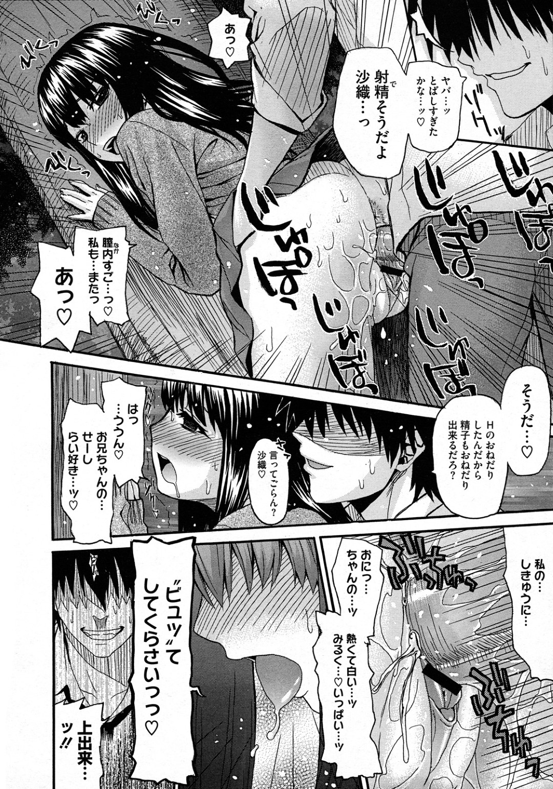 【エロ漫画】夜の公園で実の兄と近親相姦するJK妹…彼に対して従順な彼女は木陰に隠れて立ちバックでハメられてはアクメ絶頂する！【冴草こはる:お兄ちゃんと私】