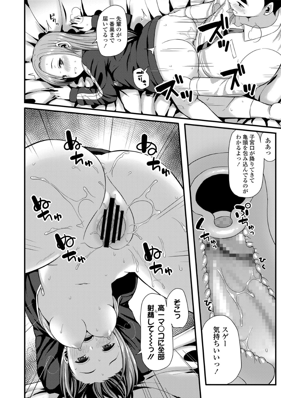 【エロ漫画】先輩に強引にエッチを求めるおっとり少女…彼を誘惑して勃起させた彼女はフェラしたり、正常位で生ハメ中出しさせたりとヤりまくる！【芋とか露木:大人になるということ】