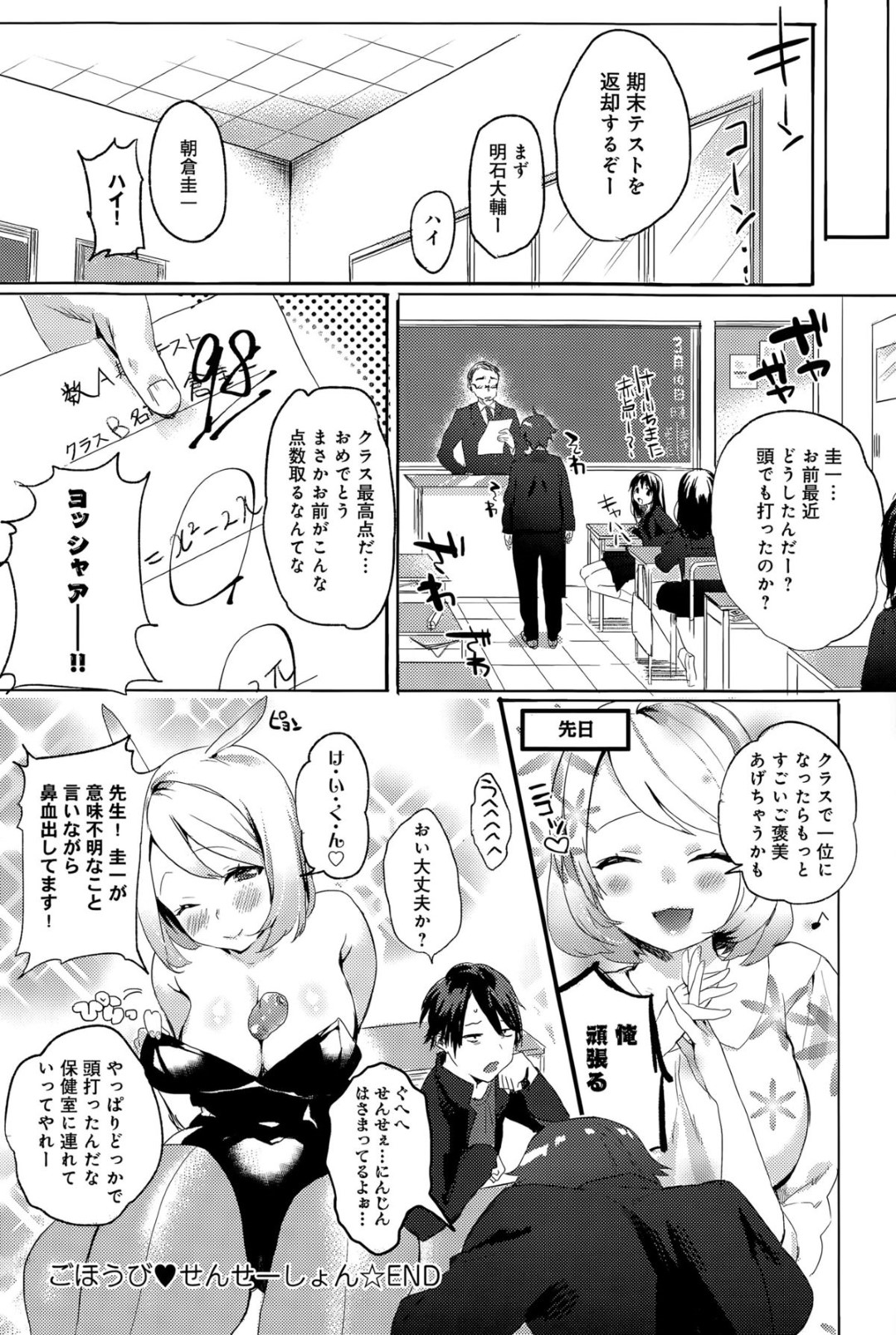 【エロ漫画】テストのご褒美と称して教え子にエッチな事を迫る淫乱ムチムチ女教師…積極的で淫乱な彼女はフェラやパイズリなどをした挙げ句、中出しまでもさせてしまう！【ユズハ:ごほうび♡せんせーしょん】