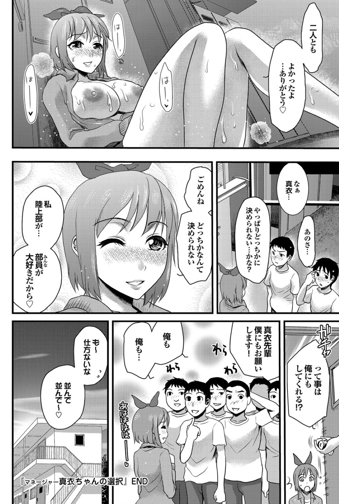 【エロ漫画】部員たちの性処理を担当する事となったマネージャーJK…従順な彼女は次々と勃起チンポをフェラやパイズリなどをした挙げ句、中出し乱交セックスまでもさせる！【シロタクロタ:真衣ちゃんの選択】