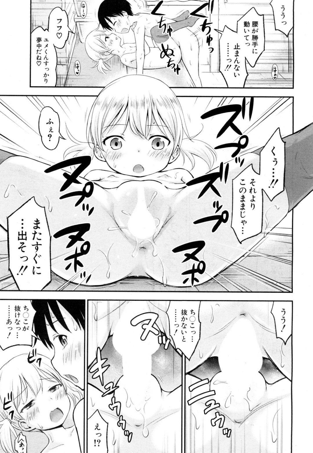 【エロ漫画】朝から同級生と学校でセックスしまくるロリ少女たち…彼女たちは絶倫な彼に何度も中出しファックさせてはアクメ絶頂する！【綺堂無一:思春の部屋 第2話】