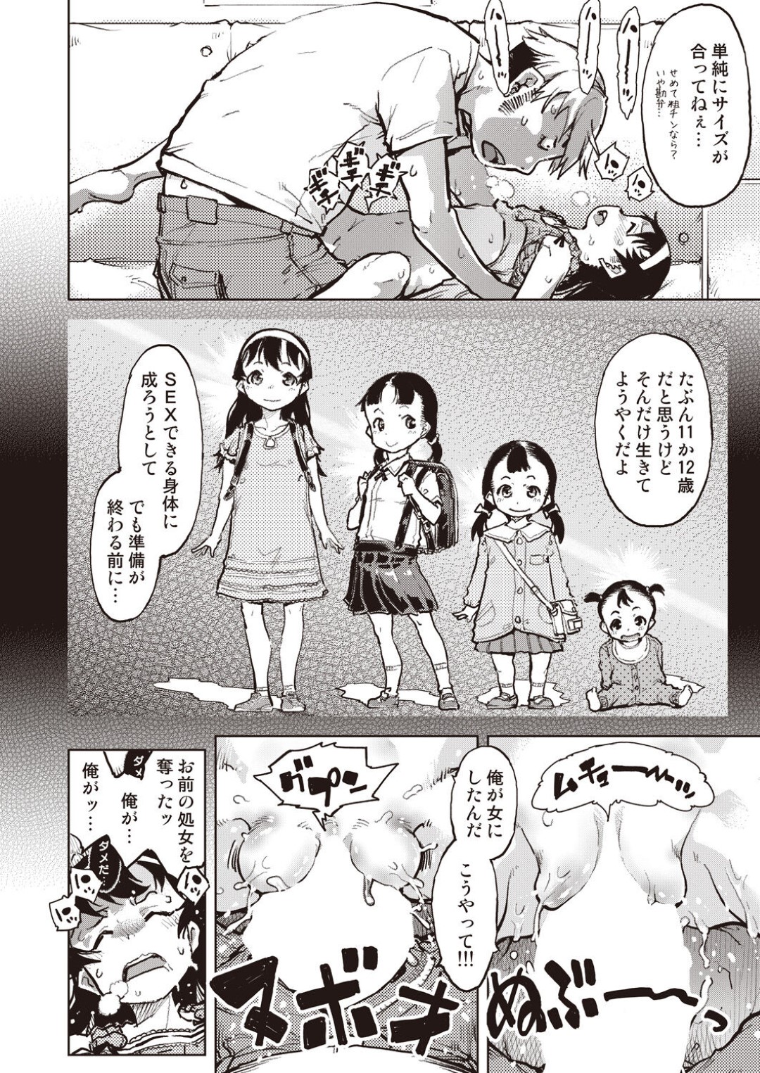 【エロ漫画】熟睡しているところを知り合いのロリコン男に襲われてしまった貧乳ロリ少女…やられ放題な彼女は乳首責めやクリ責めされた挙げ句、中出しまでもされてしまう！【鈴木狂太郎:窓際のタバ子さん-番外編-】