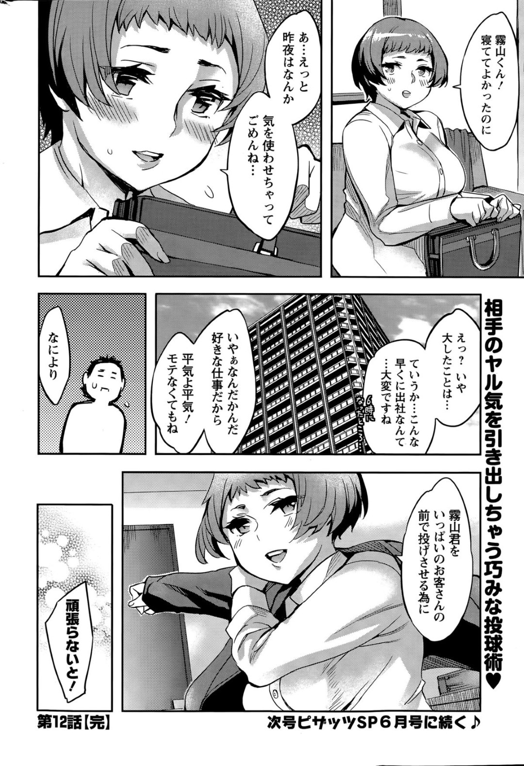 【エロ漫画】欲求不満なあまり知り合いの青年に尻を突き出して誘惑するむっちり淫乱お姉さん…我慢できない彼女は彼にそのまま巨根を生挿入させて大量中出しまでもさせる！【えむあ:すとらいくぞーん】