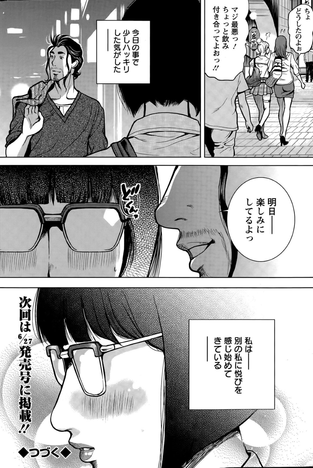 【エロ漫画】酔った勢いで居酒屋のトイレで同僚とセックスする淫乱ムチムチOLお姉さん…発情した彼女は自ら彼を誘惑してはフェラしたり、騎乗位で生ハメ中出しさせたりする！【たべ・こーじ:OLピンキーライフ 第3話】