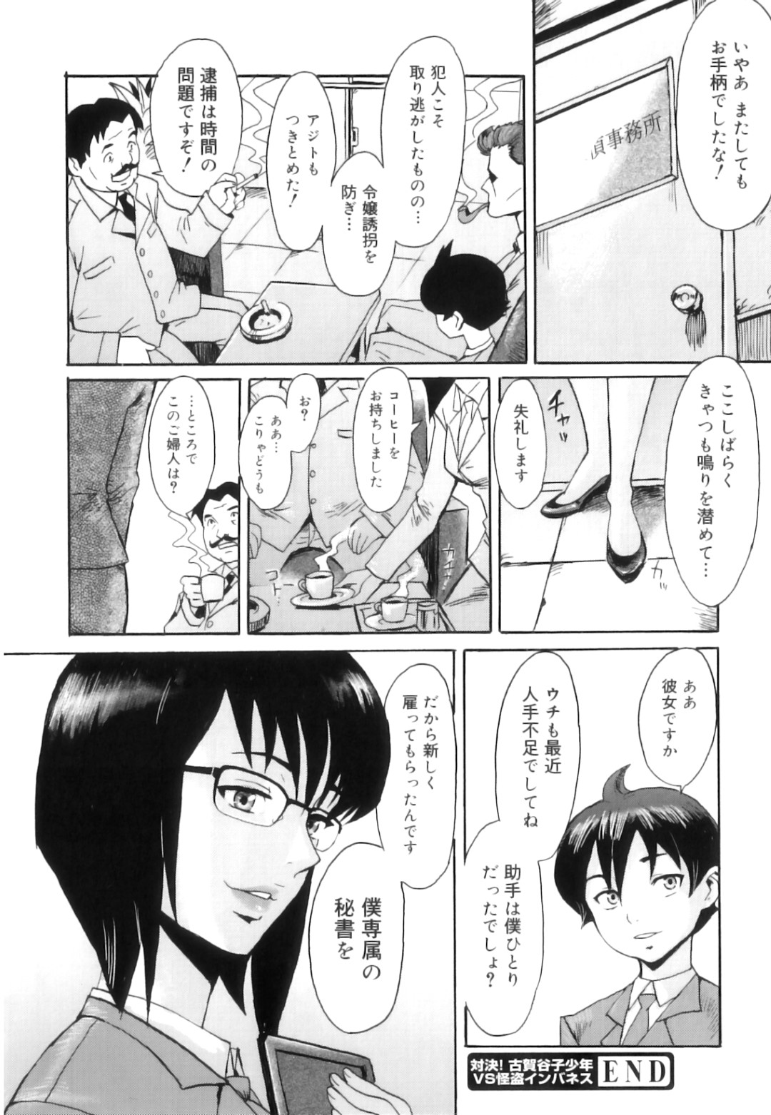 【エロ漫画】探偵の少年を拘束した淫乱な怪盗お姉さん…彼に興味津々な彼女は身動きできない彼にパイズリしたり、騎乗位で生ハメさせたりと逆レイプする！【黒岩瑪瑙:対決！名探偵古賀谷子少年VS怪盗インバネス】