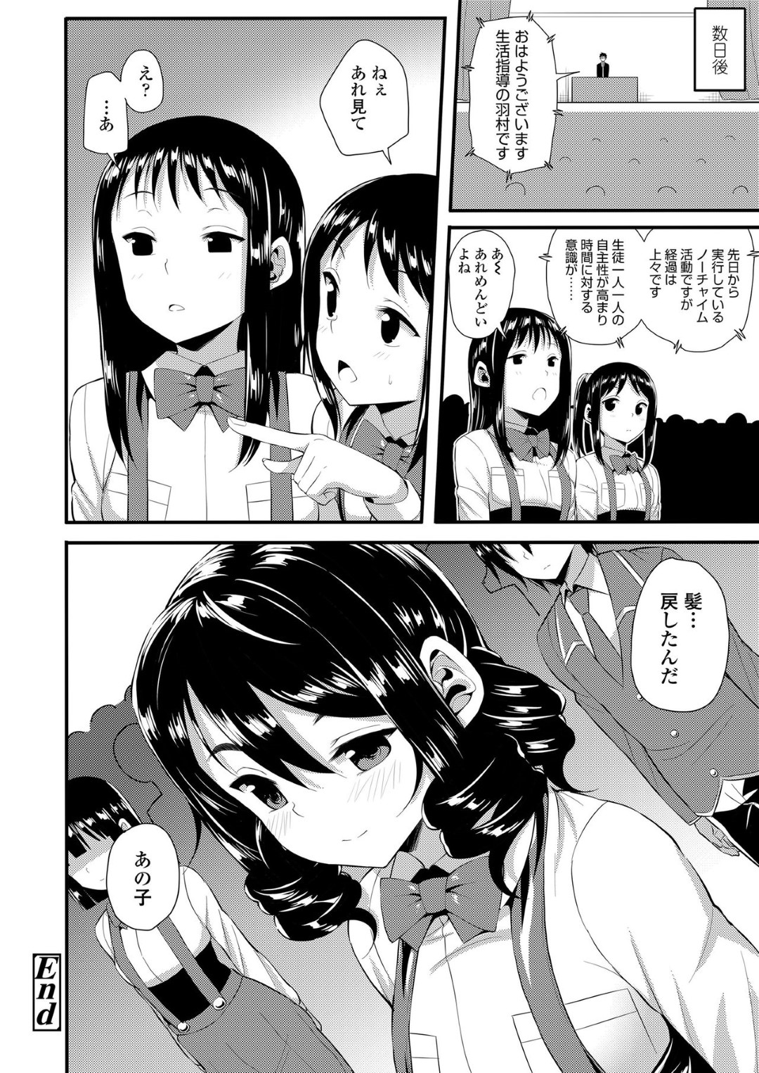 【エロ漫画】教師を脅してエッチなことを迫る淫乱少女…戸惑う彼にお構いなしの彼女は手コキやフェラなどをした挙げ句、中出しセックスまでもさせてしまう！【芋とか露木ブロンドの恋心】