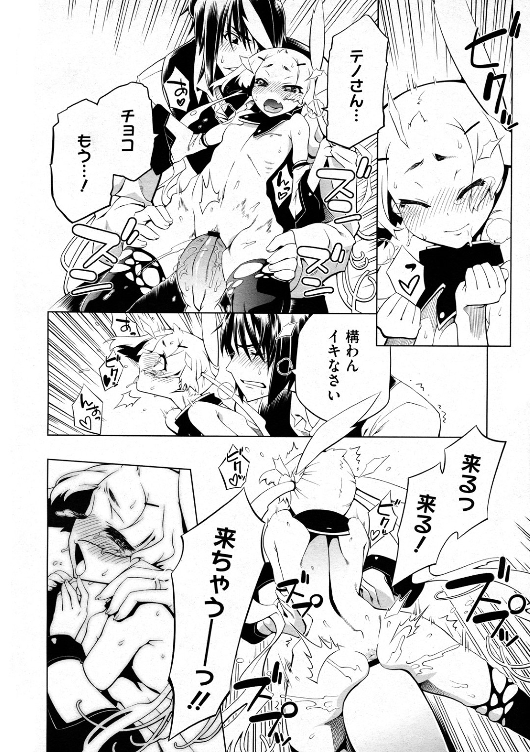 【エロ漫画】男とセックスの練習をする貧乳ケモロリ少女…従順な彼女は彼にフェラしたり、正常位やバックで巨根をハメられて感じまくる！【ニニ:山吹色ブレンド2】