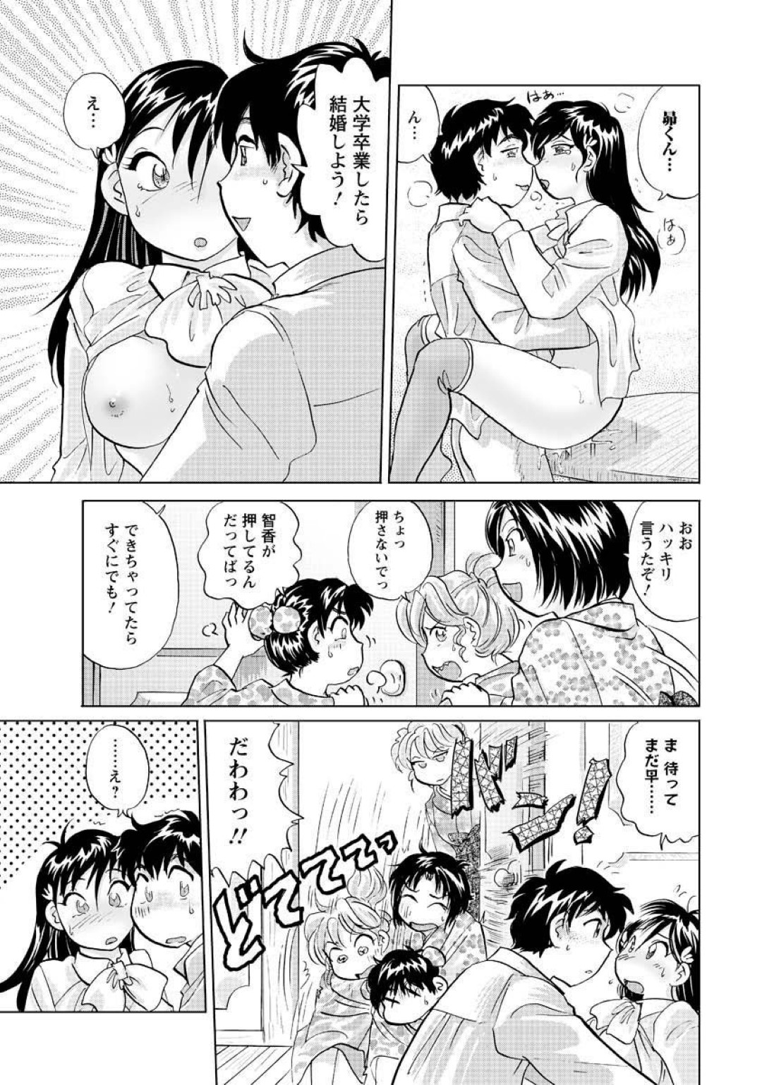 【エロ漫画】男とイチャラブセックスし続ける巨乳JDお姉さん…積極的に彼に求める彼女はフェラやディープキスなどをした挙げ句、バックや駅弁などの大尉で中出し生ハメセックス！【法田恵:女子大のオキテ 最終話 女子大の自治会のオキテ】