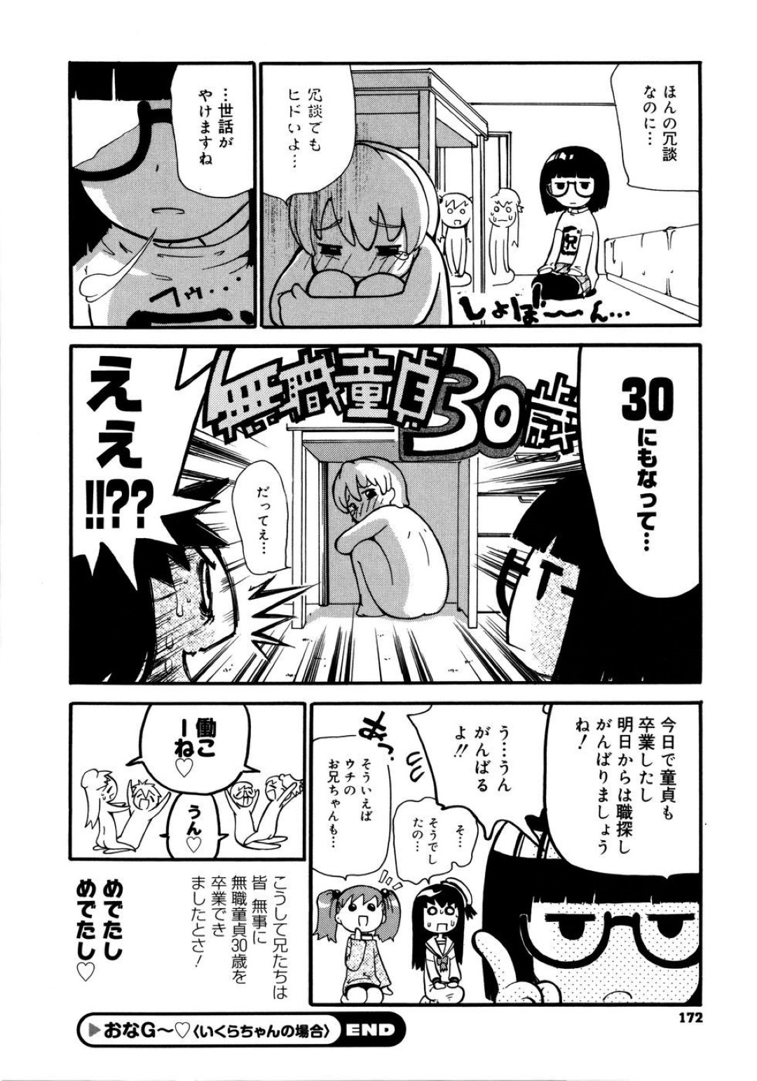 【エロ漫画】童貞な兄に筆おろしを迫る眼鏡ロリ妹…おどおどする彼に対象的に積極的な彼女は騎乗位で中出し近親相姦！【奴隷ジャッキー:おなG～♡〈いくらちゃんの場合〉】