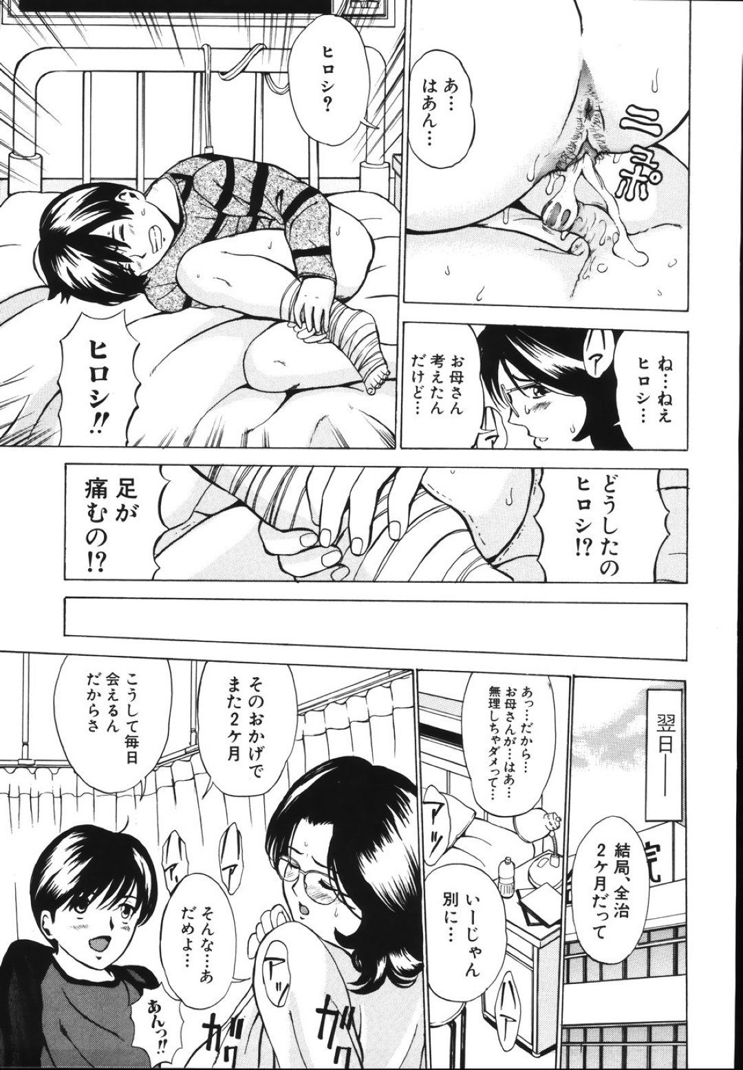 【エロ漫画】息子とセックスするむっちり巨乳ママ…彼に求められて満更でもない彼女は騎乗位で腰を振りまくっては中出し近親相姦！【マスタングR:乳淫生活】