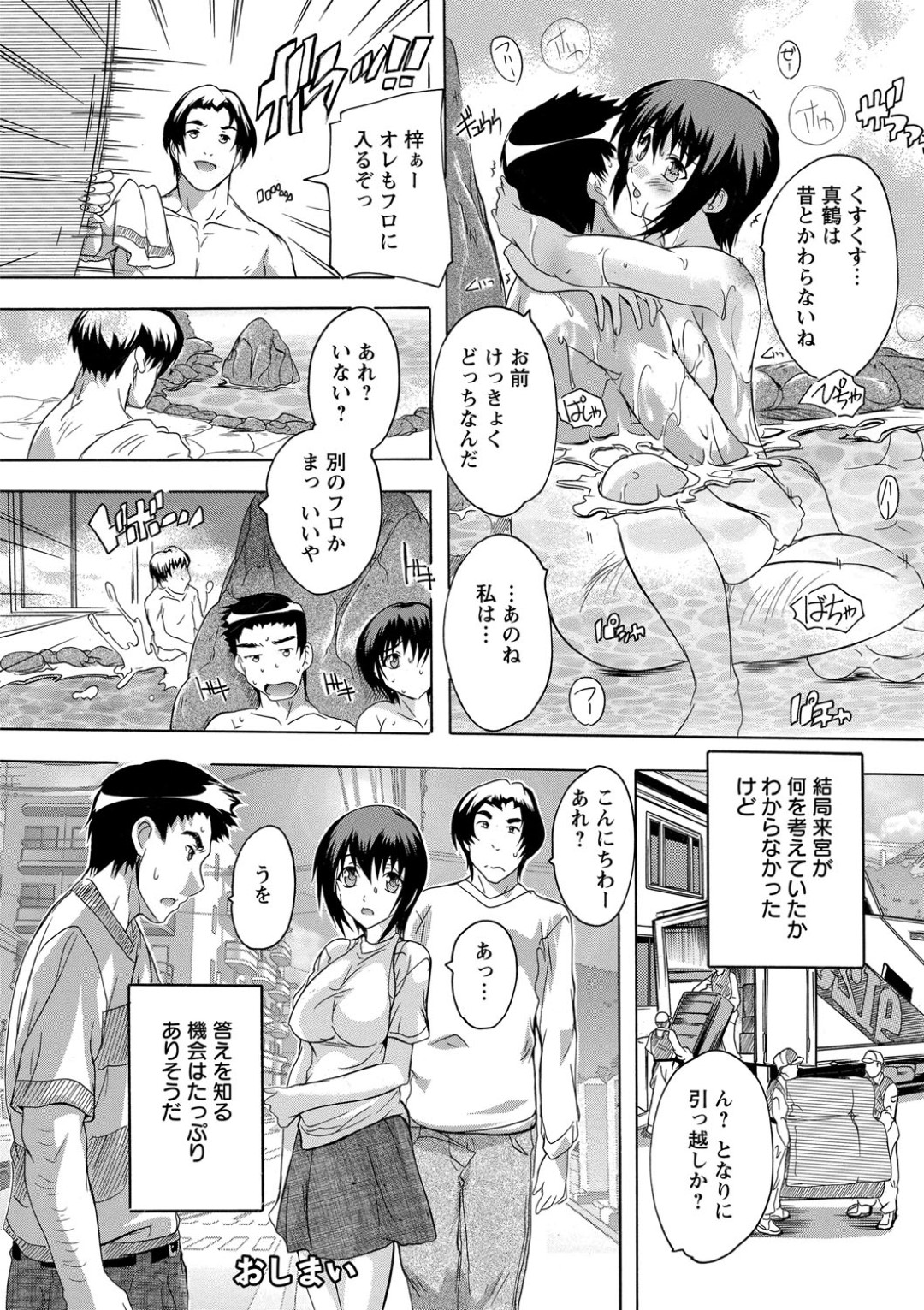 【エロ漫画】露天風呂で同級生と再会してしまった彼氏持ちの巨乳お姉さん…彼女は結婚予定の彼氏がいるにも関わらず浮気セックスしてしまう！【奈塚Q弥:元クラッ！！~温泉編~】