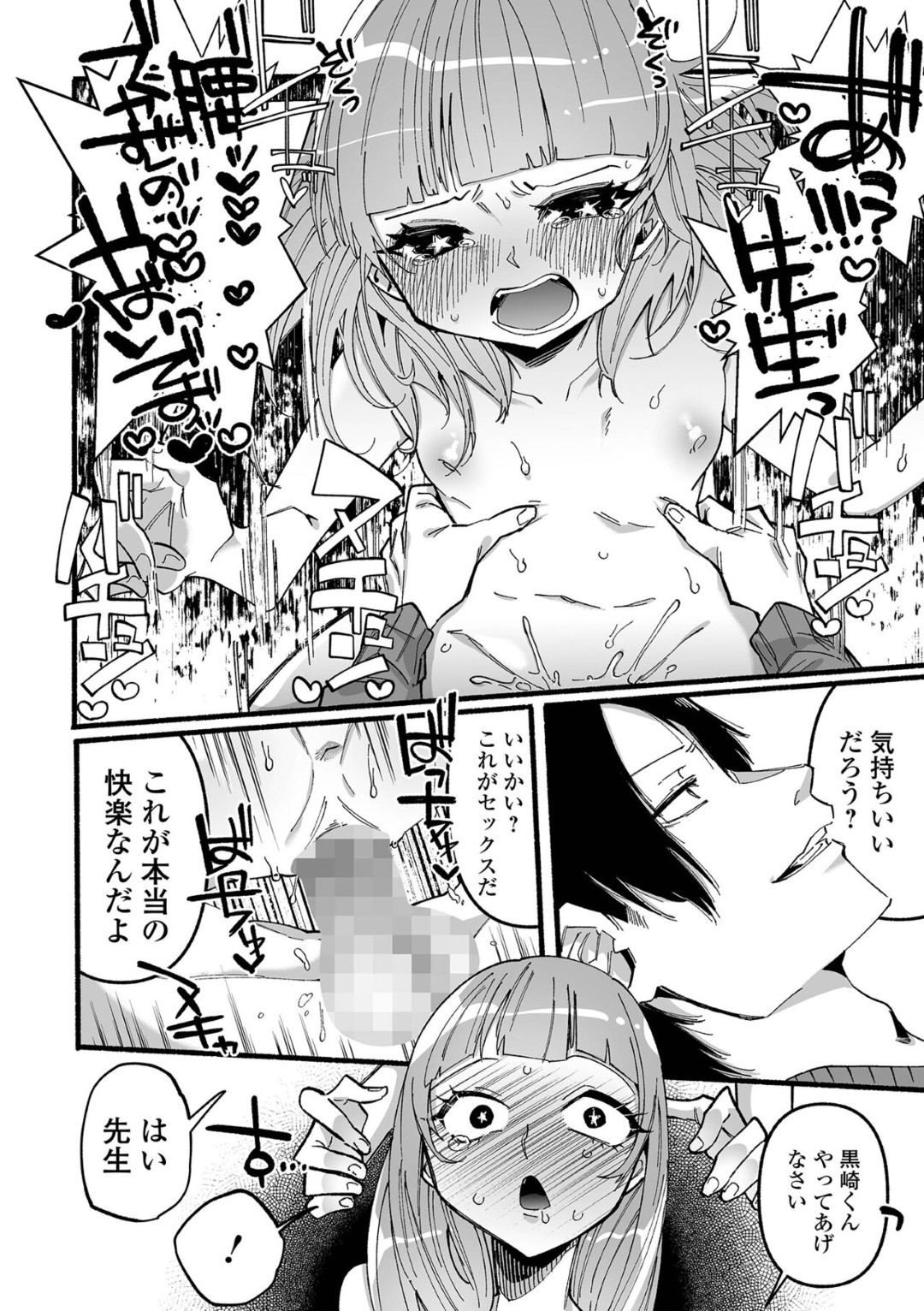 【エロ漫画】チャラ男に流されてエッチなことをされてしまう清楚系貧乳JK…Mに目覚めてしまった彼女は首絞めファックでアへ顔で絶頂しまくる！【二等辺:ももか☆ちょーきんぐ】