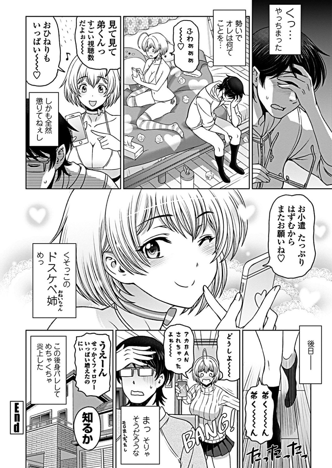 【エロ漫画】弟とエロ配信する変態で淫乱な巨乳姉…彼女は彼にカメラマンをさせるだけでは済まず、フェラしたり、立ちバックで生ハメさせたりと近親相姦する様子を配信してしまう！【瀬奈陽太郎:ドスケベ♡おねいちゃん 楠川ミキの場合】