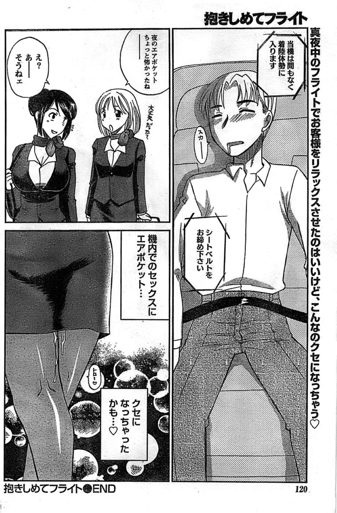 【エロ漫画】乗客の男と勢いでセックスするCAの淫乱お姉さん…彼女は彼にご奉仕するようにパイズリフェラしたり、対面座位で着衣中出しセックス！【嬉野めぐみ:抱きしめてフライト】