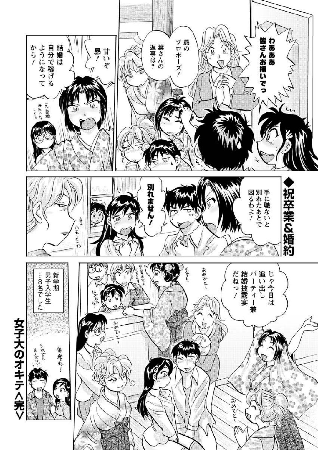 【エロ漫画】男とイチャラブセックスし続ける巨乳JDお姉さん…積極的に彼に求める彼女はフェラやディープキスなどをした挙げ句、バックや駅弁などの大尉で中出し生ハメセックス！【法田恵:女子大のオキテ 最終話 女子大の自治会のオキテ】