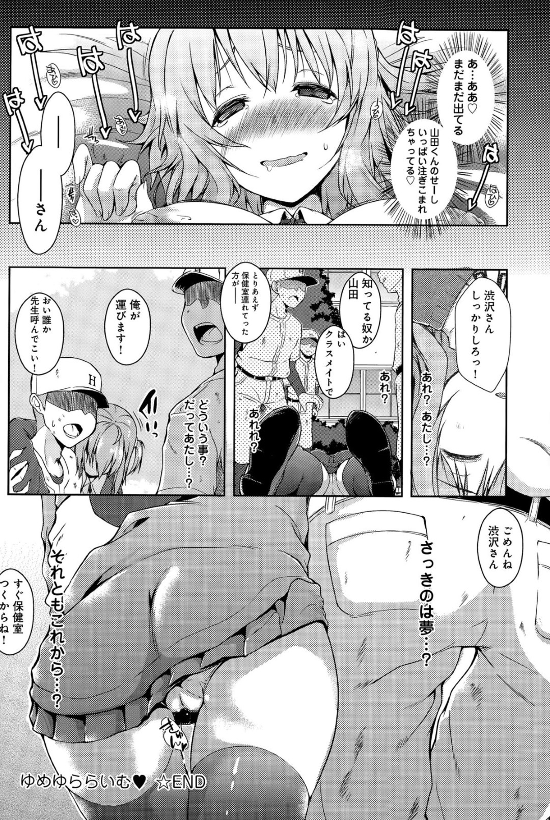 【エロ漫画】昏睡している間に保健室で男子生徒で襲われてしまう巨乳JK…彼女は身動きできない状態でフェラさせられたり、中出しされたりしてしまう！【かいづか:ゆめゆららいむ♡】