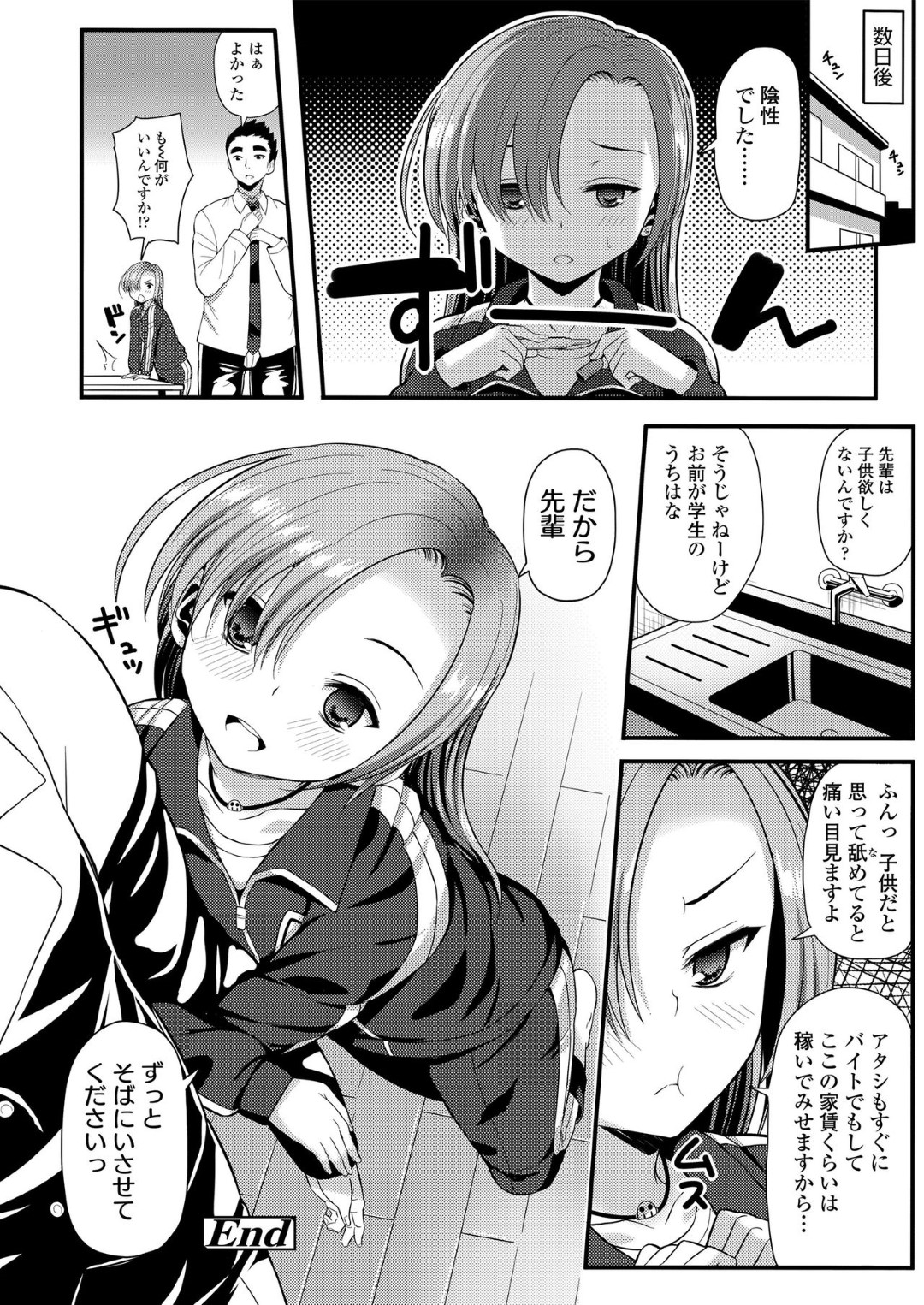 【エロ漫画】先輩に強引にエッチを求めるおっとり少女…彼を誘惑して勃起させた彼女はフェラしたり、正常位で生ハメ中出しさせたりとヤりまくる！【芋とか露木:大人になるということ】