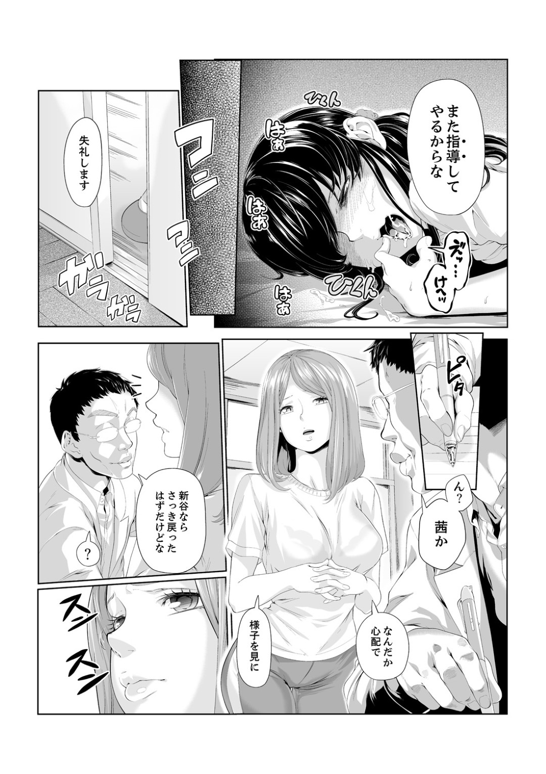 【エロ漫画】教師から半強制的にエッチな調教を受ける清楚系JK…されるがままの彼女は正常位やバックなどの体位で中出しされて不覚にも感じてしまう！【九波ヒメヒコ:イクまで徹底痴漢！先生の指までぐちょぐちょ3】