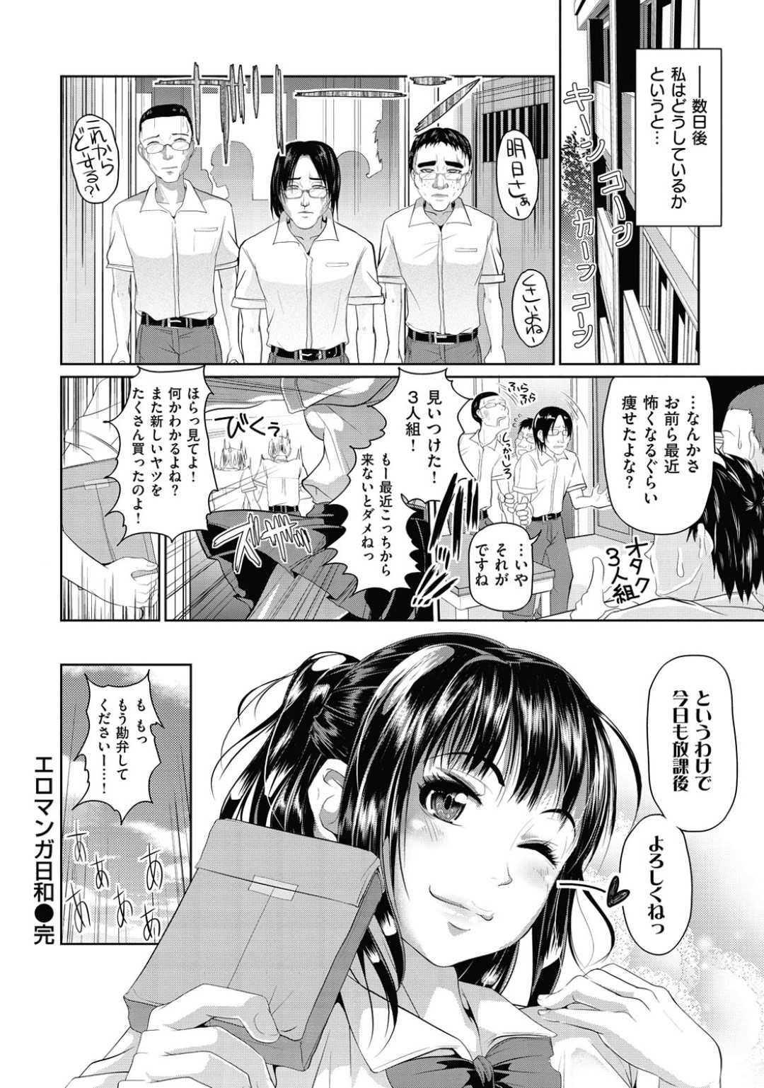 【エロ漫画】旧校舎でオナニーしていたところをオタク達にバレてしまった清楚系巨乳JK…欲情した彼らに襲われた彼女は次々とフェラさせられたり中出しされたりと輪姦され続ける！【イノウエマキト:エロ漫画日和】