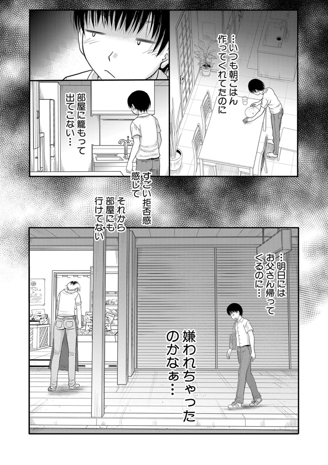 【エロ漫画】息子に襲われてしまったムチムチ義母…彼と一線を越えてしまった彼女はされるがままに中出しセックスさせられて不覚にも感じてしまう！【成島ゴドー:新しいママはボクのアナ 第2話】