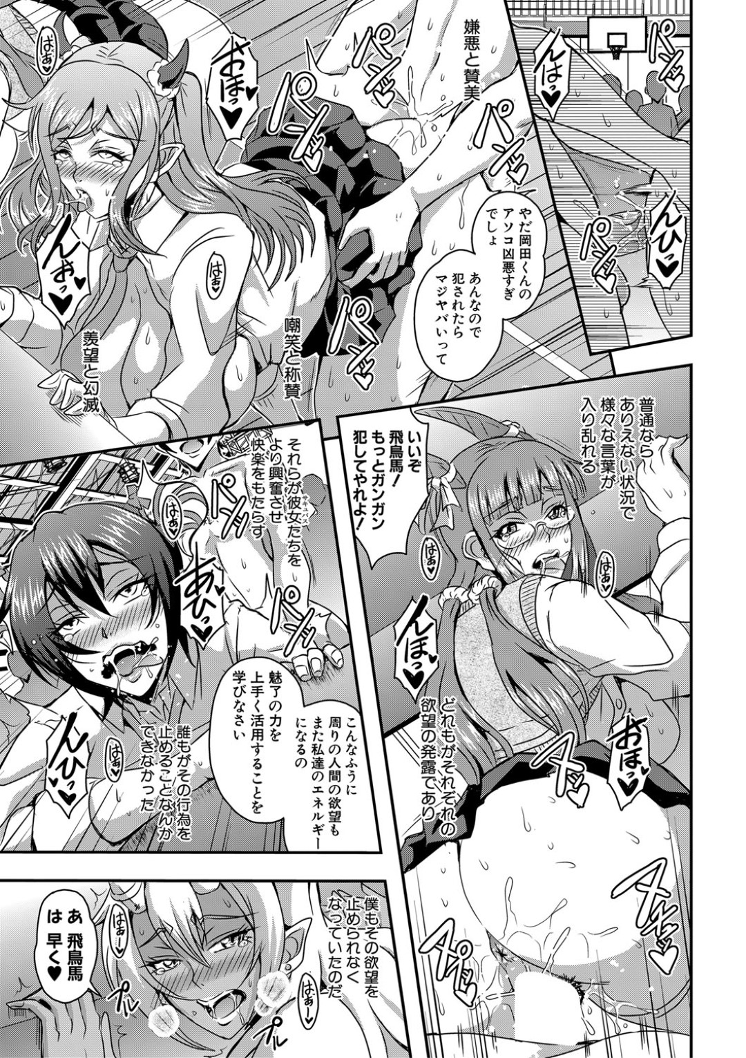 【エロ漫画】一人の男を取り合って乱交ハーレムセックスする淫乱なムチムチサキュバスたち…彼女たちは彼に代わる代わるフェラしたり、生ハメ中出しさせたりする！【三船誠二郎:僕とサキュバスママたちとのハーレム生活 第三話】