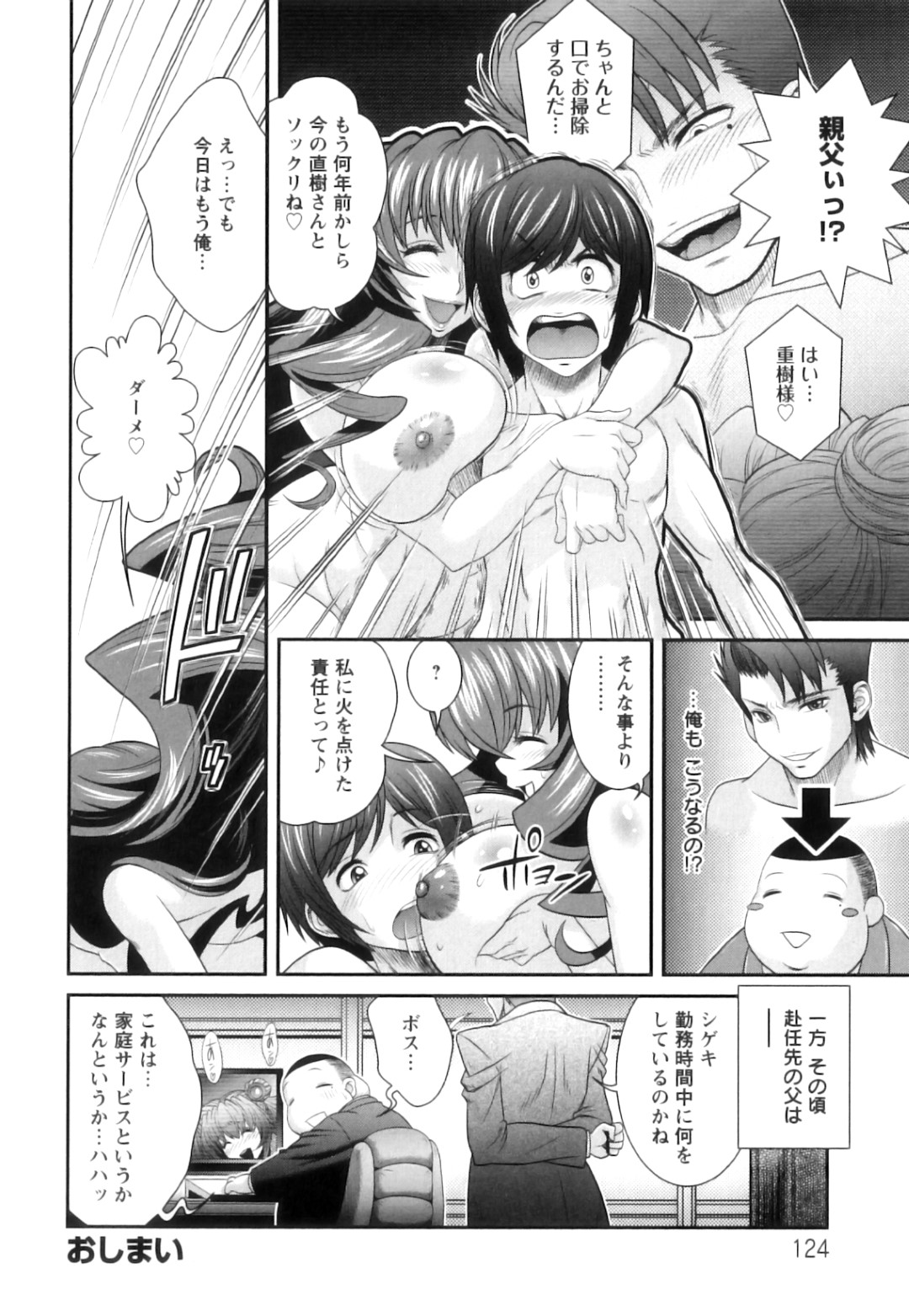 【エロ漫画】ひょんな事がきっかけで息子とエッチな展開になってしまったムチムチ義母…彼に流された彼女はそのまま彼に身を委ねて中出しセックスでアクメ絶頂！【押井零:テンchu♡】