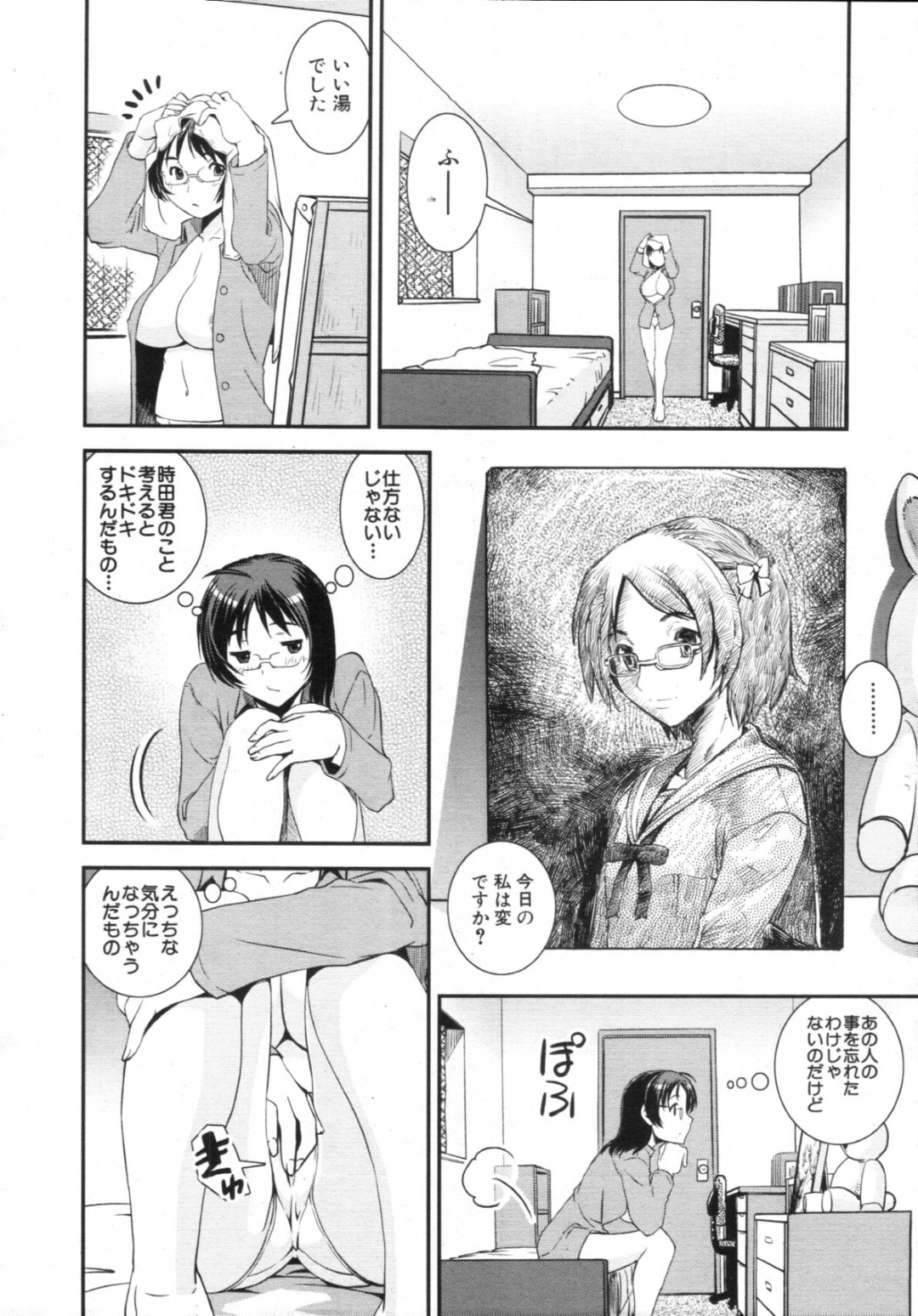 【エロ漫画】同級生の男子と学校でこっそりイチャラブセックスする清楚系JK…二人きりの保健室でエッチな雰囲気になった彼女は積極的に彼を誘惑して中出しファックまでもさせる！【しなま:キモチイイ相愛い 第1話】