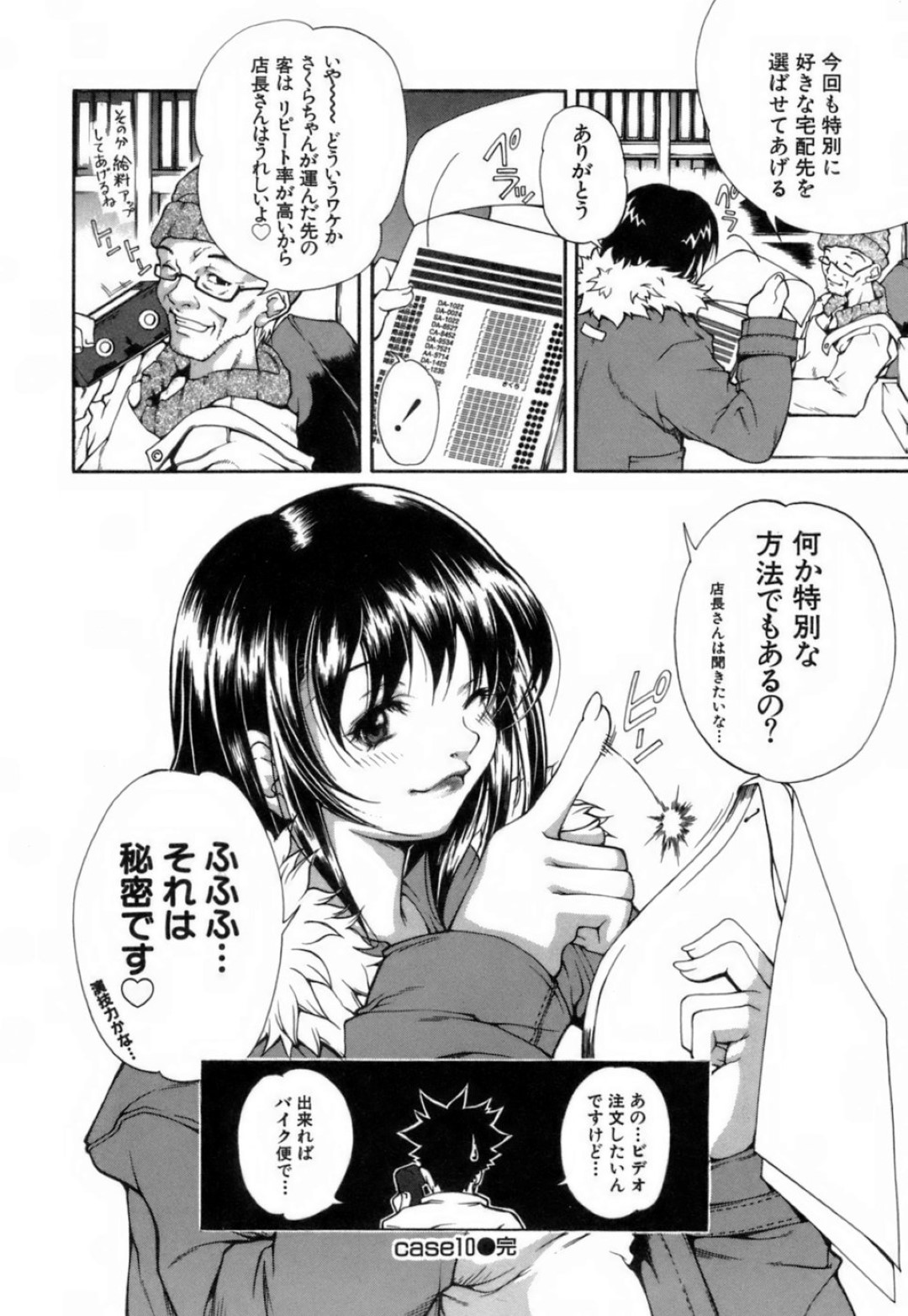 【エロ漫画】ビデオテープを壊した事がきっかけで客の男に身体で弁償する事となった配達の巨乳お姉さん…彼女はAVのプレイをさせられる事となり、フェラやパイズリなどをさせられた挙げ句、中出しまでもされてしまう！【九部玖凛：case10.「ビデオのバイク便」】