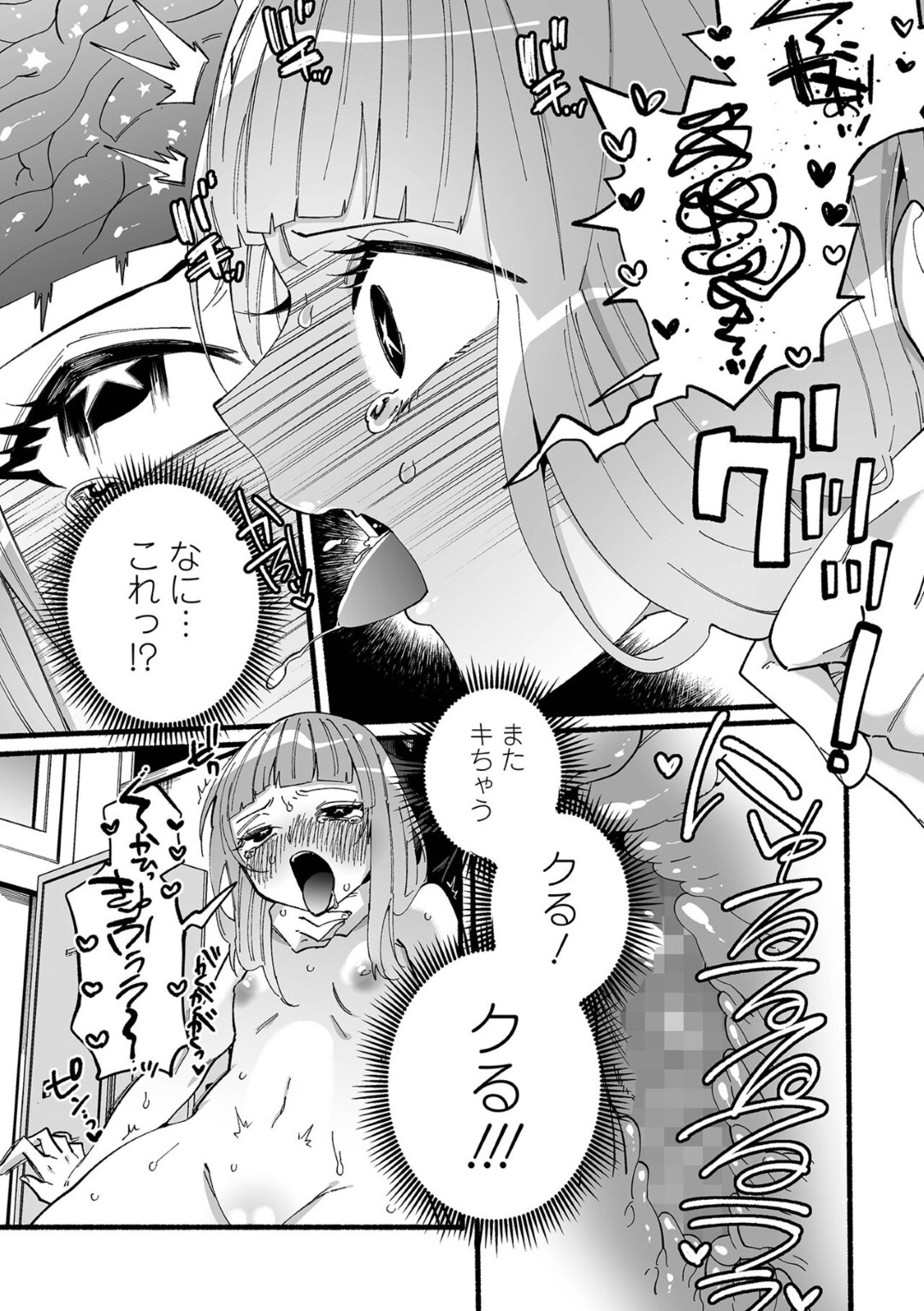 【エロ漫画】チャラ男に流されてエッチなことをされてしまう清楚系貧乳JK…Mに目覚めてしまった彼女は首絞めファックでアへ顔で絶頂しまくる！【二等辺:ももか☆ちょーきんぐ】