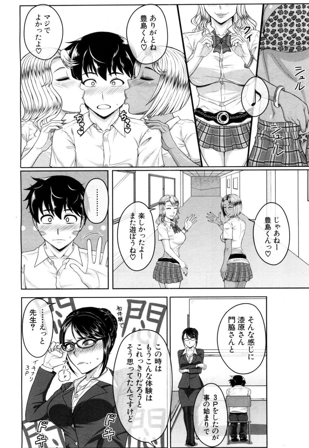 【エロ漫画】同級生の男子を誘惑してはひたすら中出しセックスするビッチギャルJKたち…彼女たちは彼に騎乗位で何度も責めては中出しさせる！【武者小路静香:絶対不純異性交遊 黙示録】