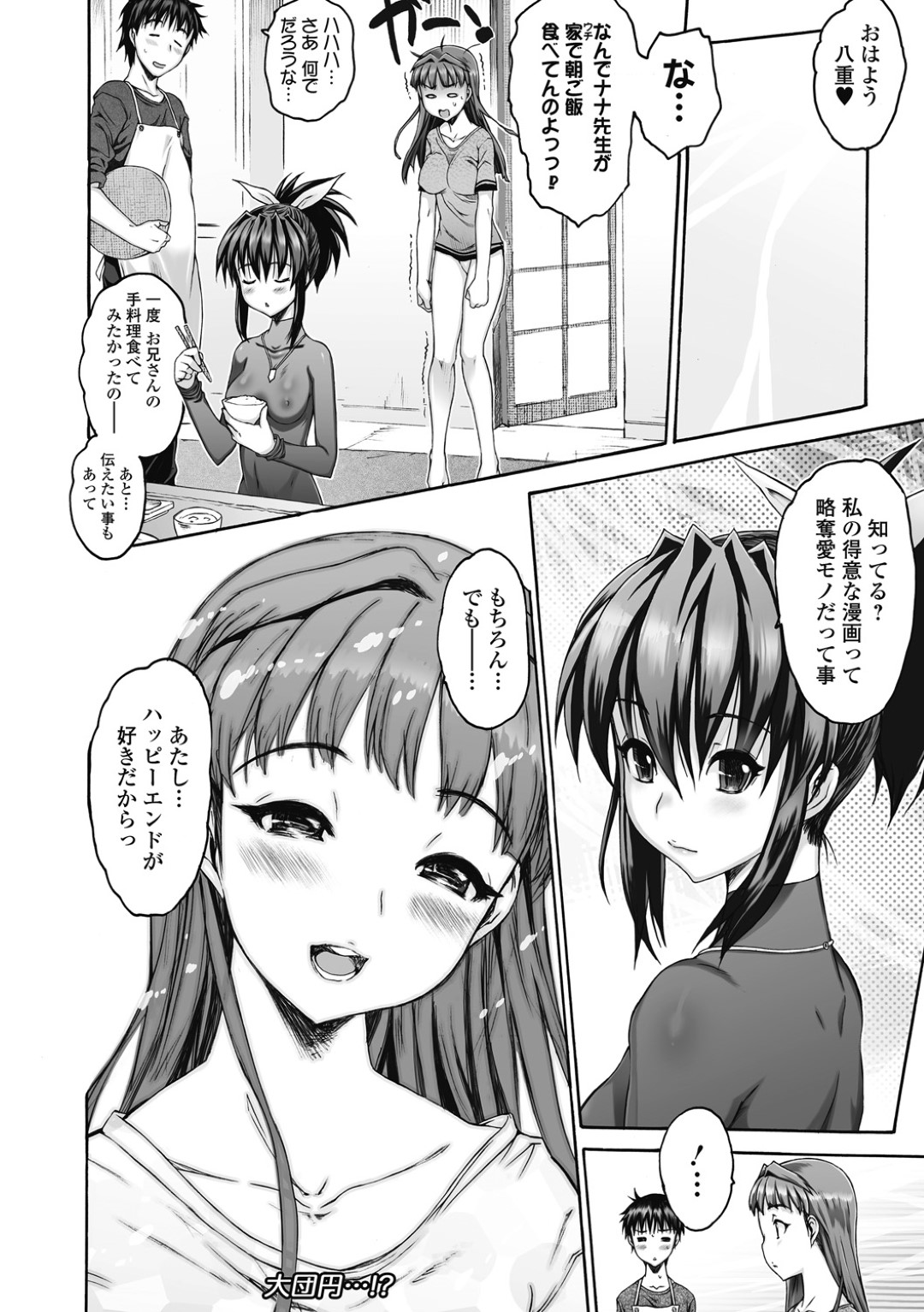 【エロ漫画】兄と身体の関係を持つようになったJK妹…彼とひたすらヤりまくる彼女は騎乗位や対面座位でハメられてはアクメする！【ゼロの者:シス☆ブラっII ～conclusion～4】