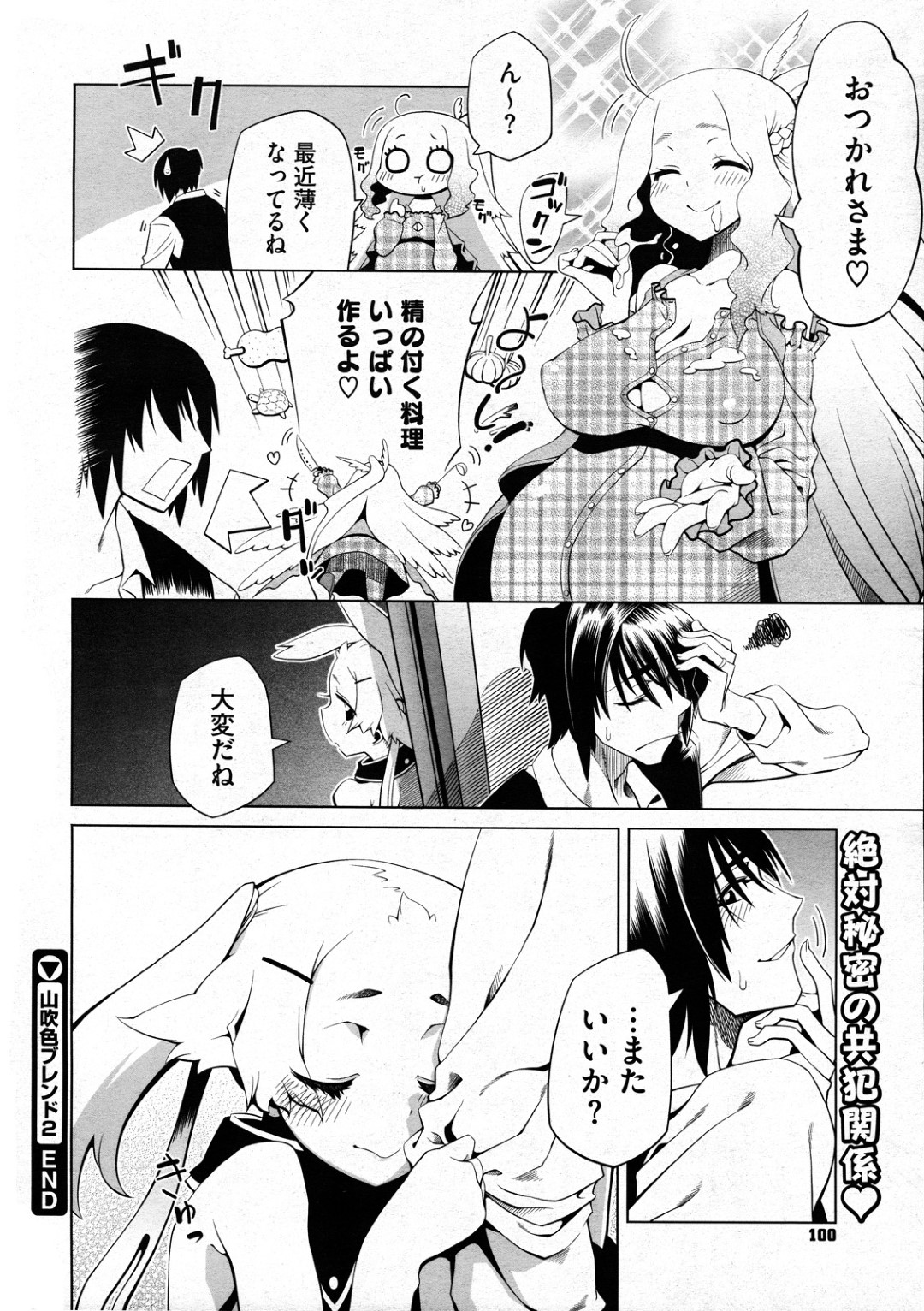 【エロ漫画】男とセックスの練習をする貧乳ケモロリ少女…従順な彼女は彼にフェラしたり、正常位やバックで巨根をハメられて感じまくる！【ニニ:山吹色ブレンド2】