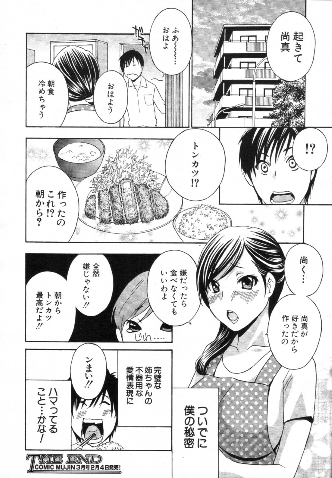 【エロ漫画】両親がいない間に弟とセックスする淫乱なむっちり巨乳お姉さん…淫乱な彼女は彼に身体で誘惑しては中出し近親相姦！【ドリルムラタ:スイーツお姉さん】