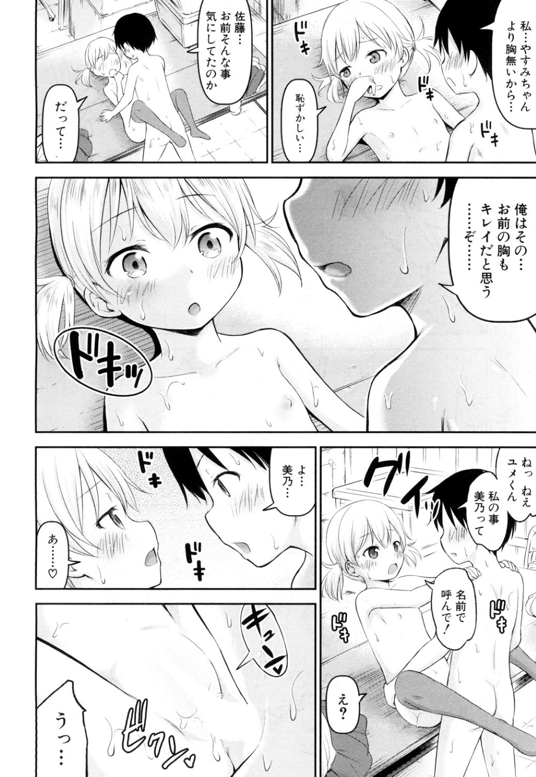 【エロ漫画】朝から同級生と学校でセックスしまくるロリ少女たち…彼女たちは絶倫な彼に何度も中出しファックさせてはアクメ絶頂する！【綺堂無一:思春の部屋 第2話】