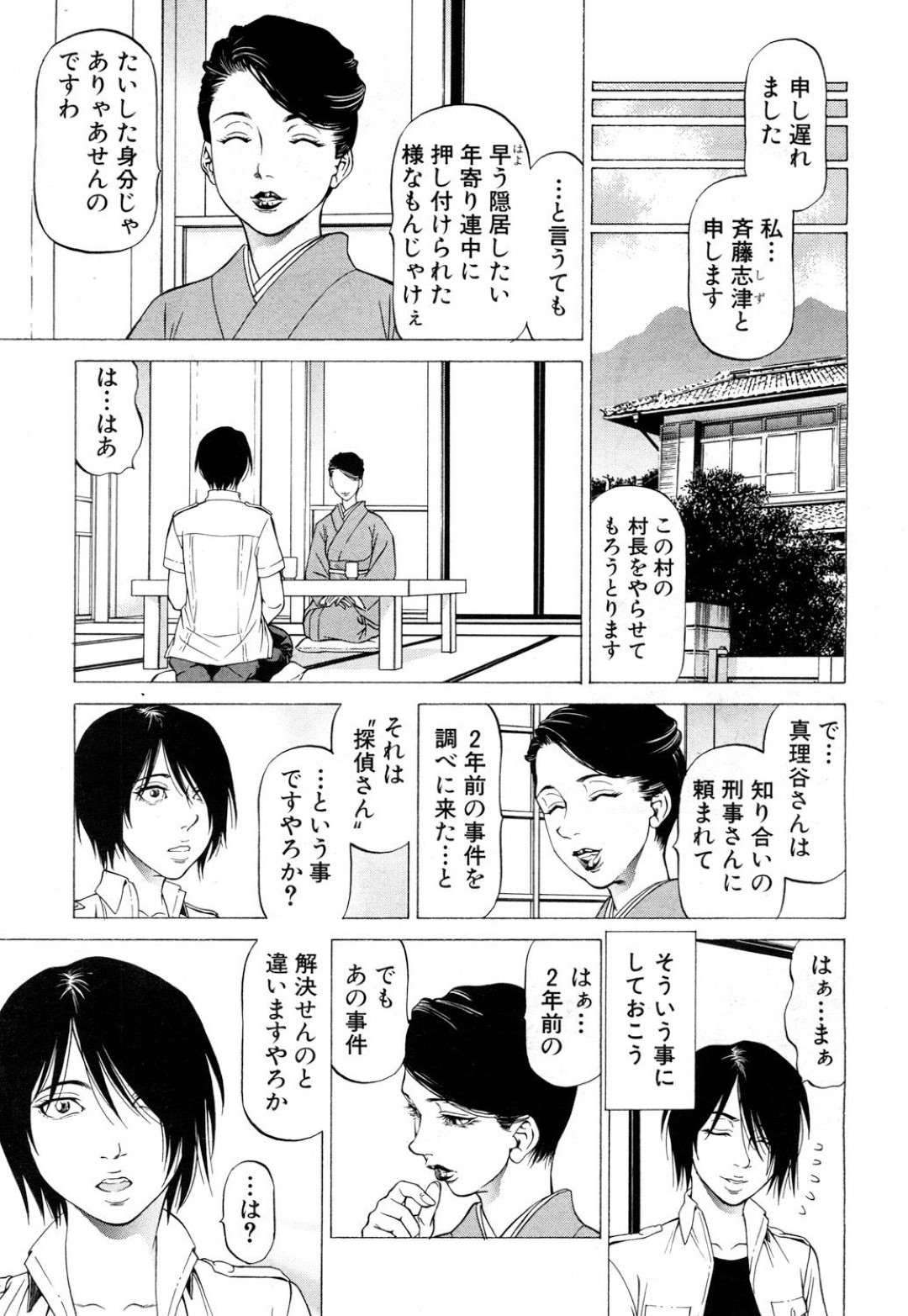 【エロ漫画】田舎道で見かけた青年を逆レイプするJK姉妹…彼女たちは戸惑う彼にお構いなし顔面騎乗したり、騎乗位で生ハメさせたりと3Pする！【香吹茂之:山比見村の殺人 第一回】