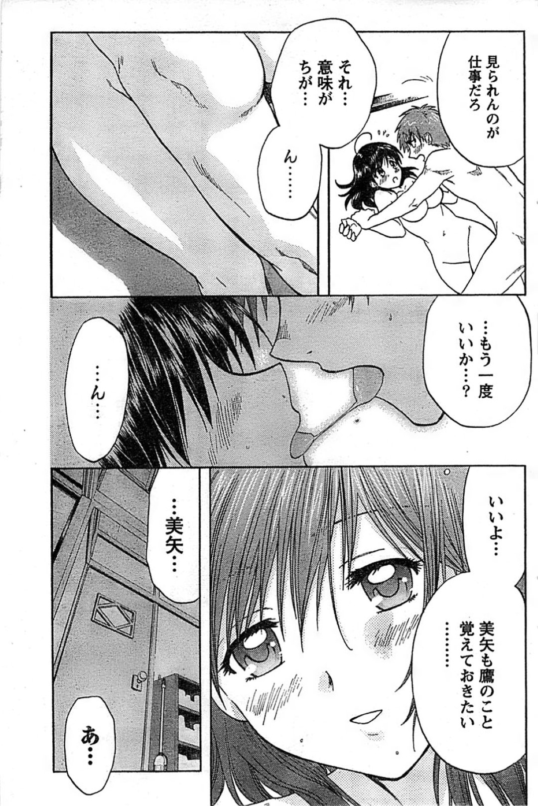 【エロ漫画】知り合いの男と二人きりの部屋でエッチな雰囲気になったスレンダーお姉さん…満更でもない彼女は彼に身体を委ねてディープキスを受けたり、乳首責めや手マンなどをされた後、正常位でイチャラブセックス！【永野あかね:おとミヤ！】