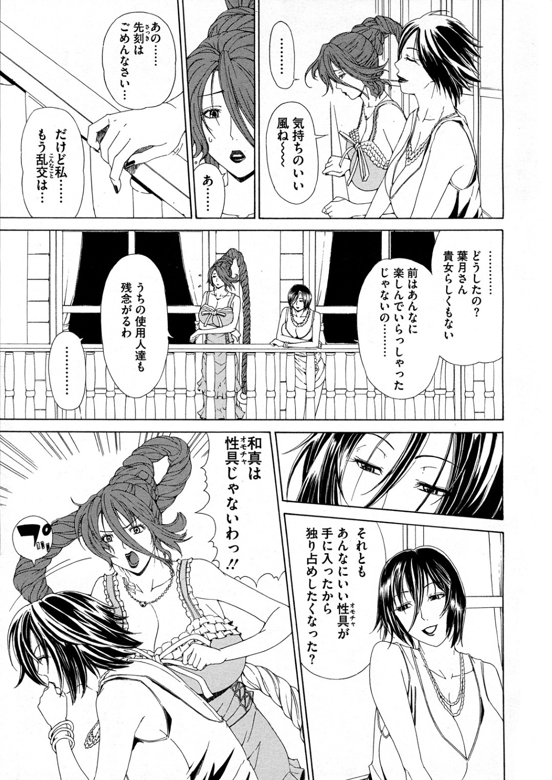 【エロ漫画】肉便器扱いされて男たちに輪姦され続ける巨乳お姉さん…囲まれた彼女は次々と精子をぶっかけられたり、中出しされたり乱交セックスで感じまくる！【刻江尋人:求愛ベクトル 第五話】