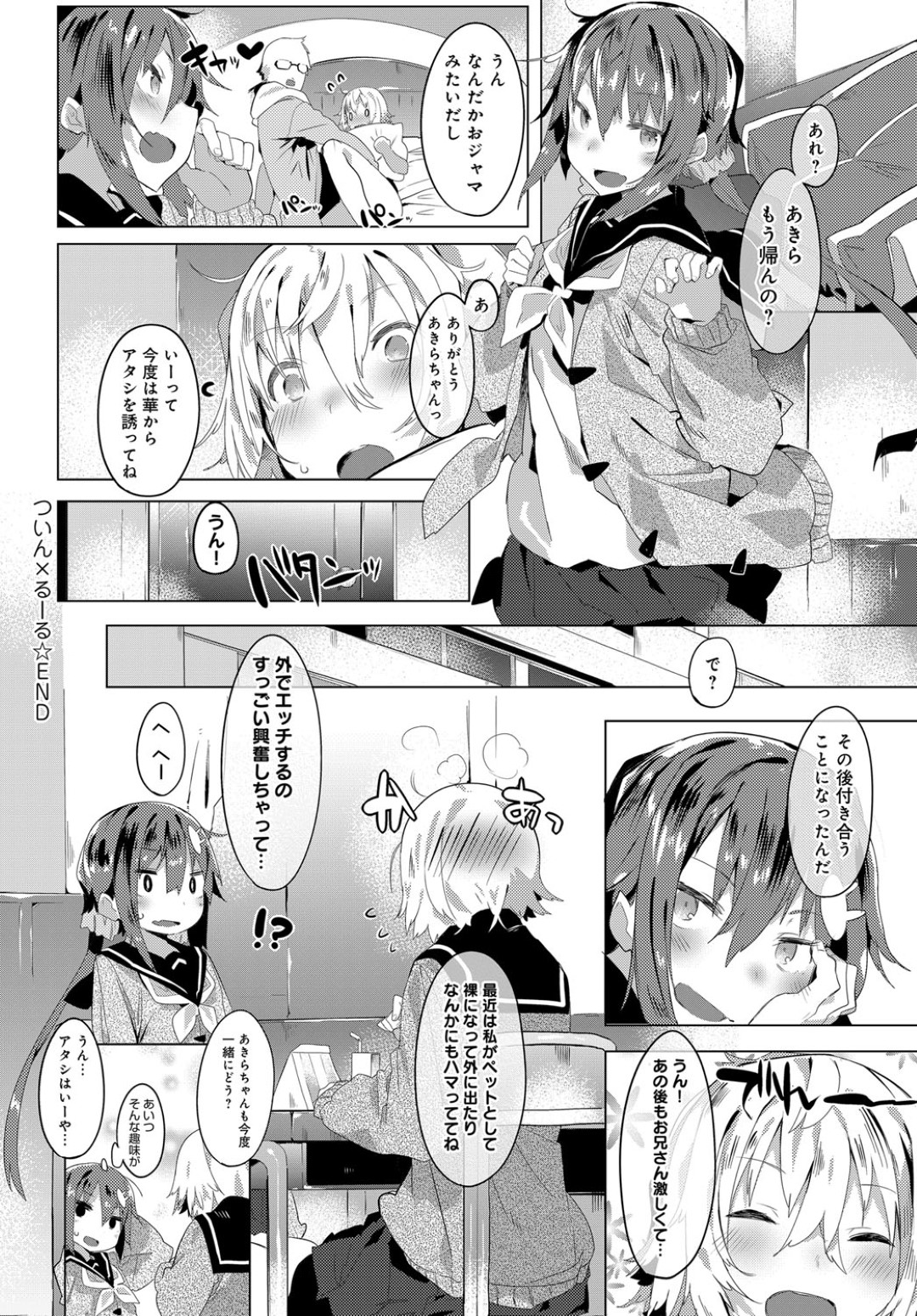 【エロ漫画】同級生の主人公とひたすら3Pセックスし続ける二人のスレンダーJK…絶倫な彼のされるがままの彼女たちは正常位やバックなどの体位で何度も中出しされまくる！【タイラメ:ついん×るーる】