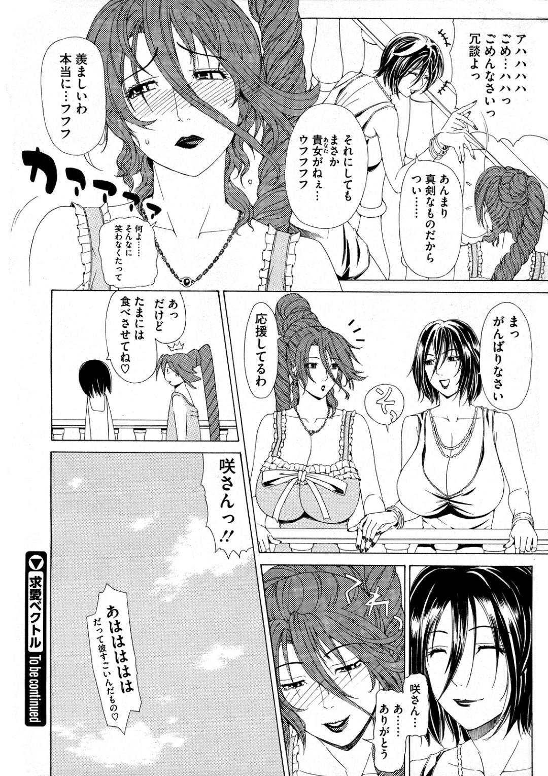 【エロ漫画】肉便器扱いされて男たちに輪姦され続ける巨乳お姉さん…囲まれた彼女は次々と精子をぶっかけられたり、中出しされたり乱交セックスで感じまくる！【刻江尋人:求愛ベクトル 第五話】