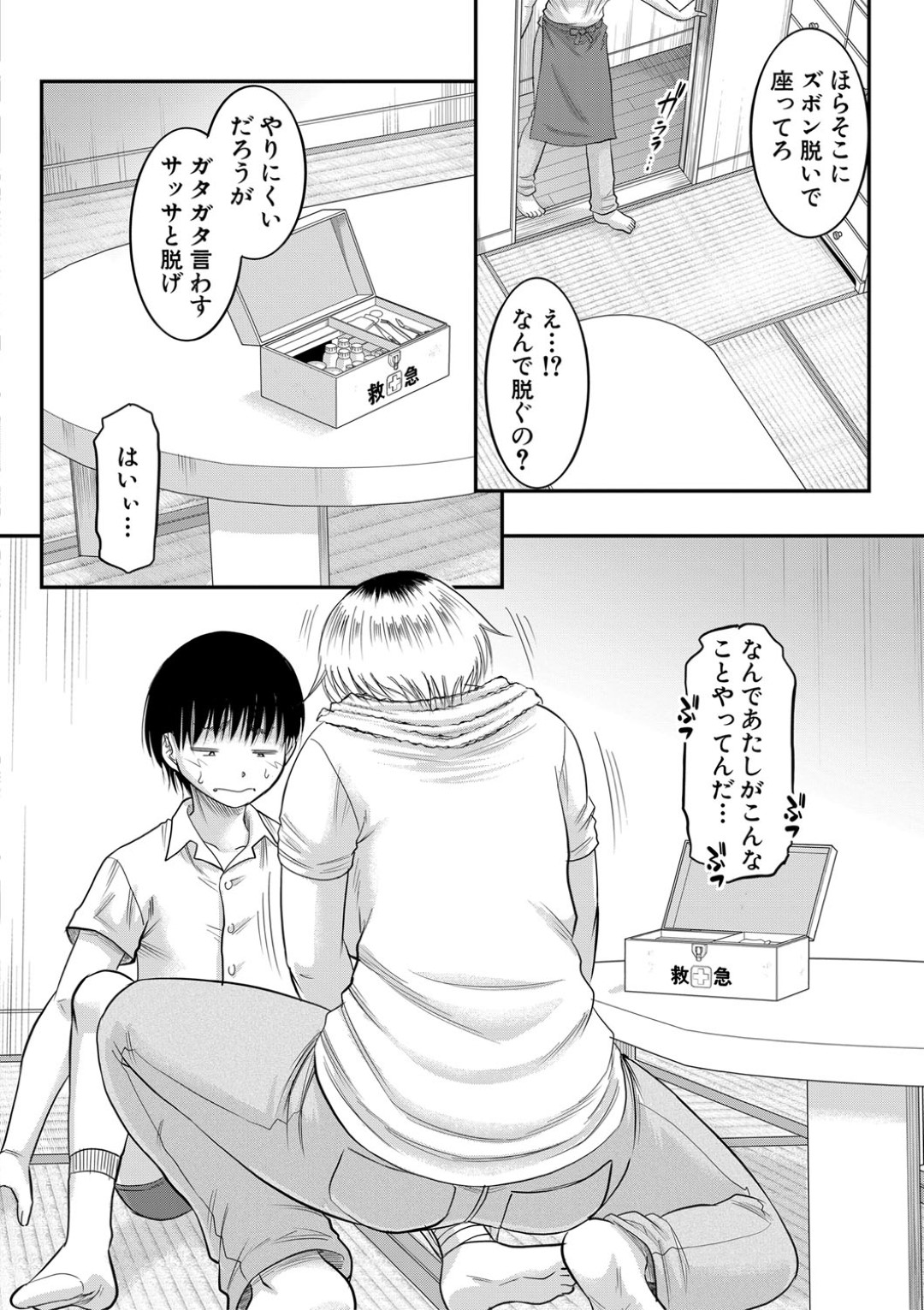 【エロ漫画】息子に襲われてしまったムチムチ義母…彼と一線を越えてしまった彼女はされるがままに中出しセックスさせられて不覚にも感じてしまう！【成島ゴドー:新しいママはボクのアナ 第2話】