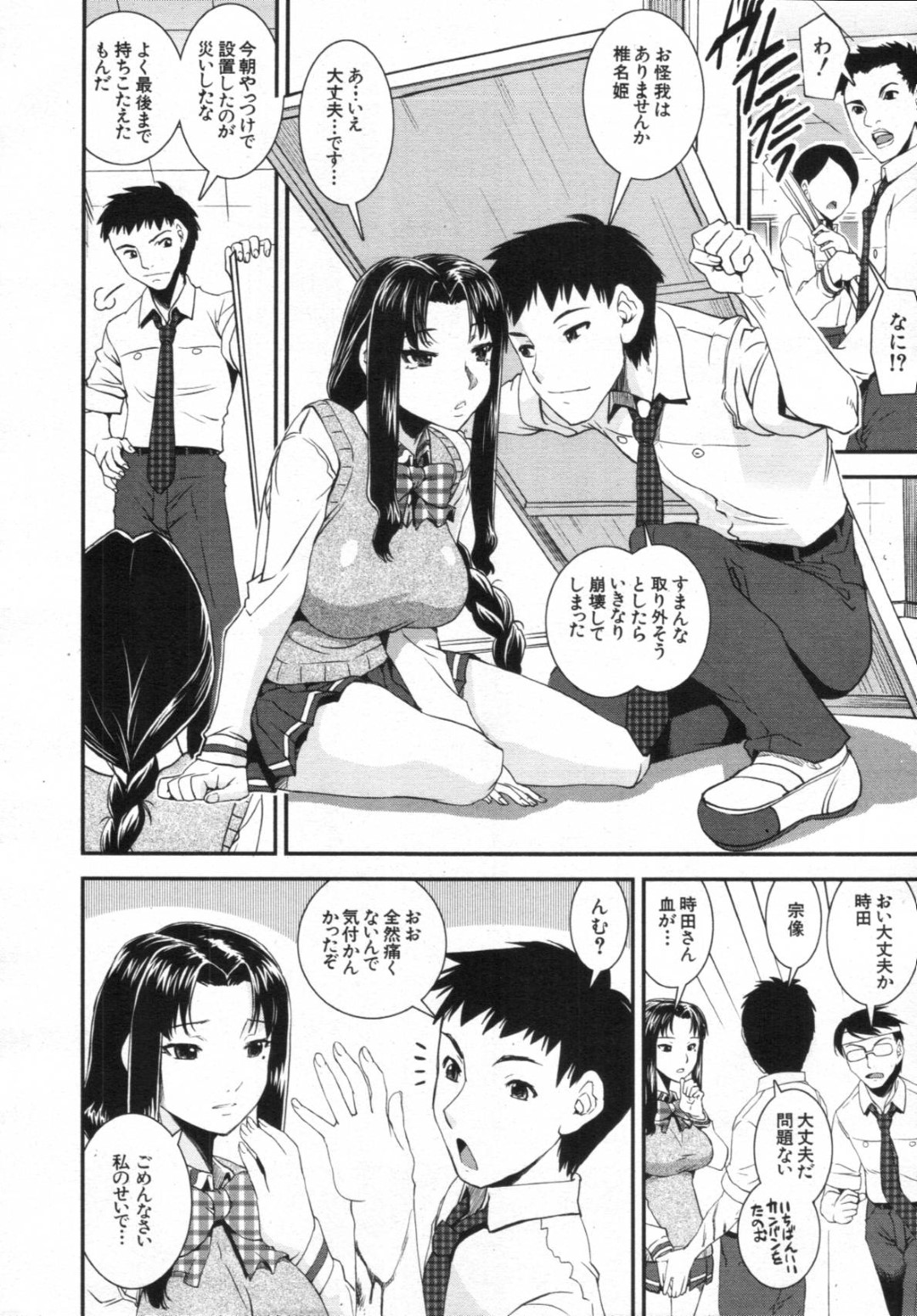 【エロ漫画】同級生の男子と学校でこっそりイチャラブセックスする清楚系JK…二人きりの保健室でエッチな雰囲気になった彼女は積極的に彼を誘惑して中出しファックまでもさせる！【しなま:キモチイイ相愛い 第1話】